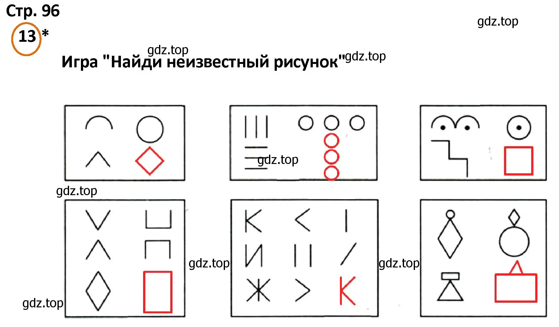 Решение номер 13 (страница 96) гдз по математике 4 класс Петерсон, учебник 2 часть