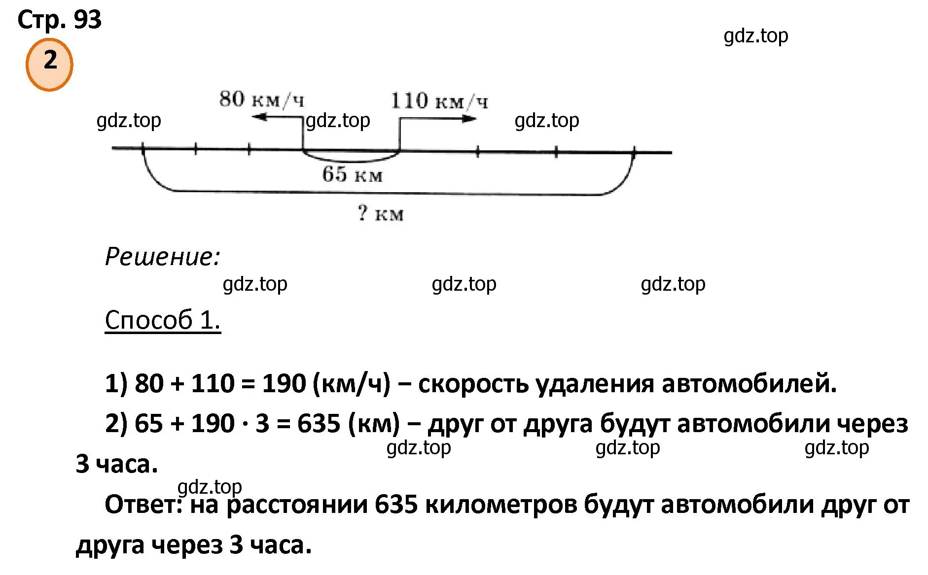 Решение номер 2 (страница 93) гдз по математике 4 класс Петерсон, учебник 2 часть