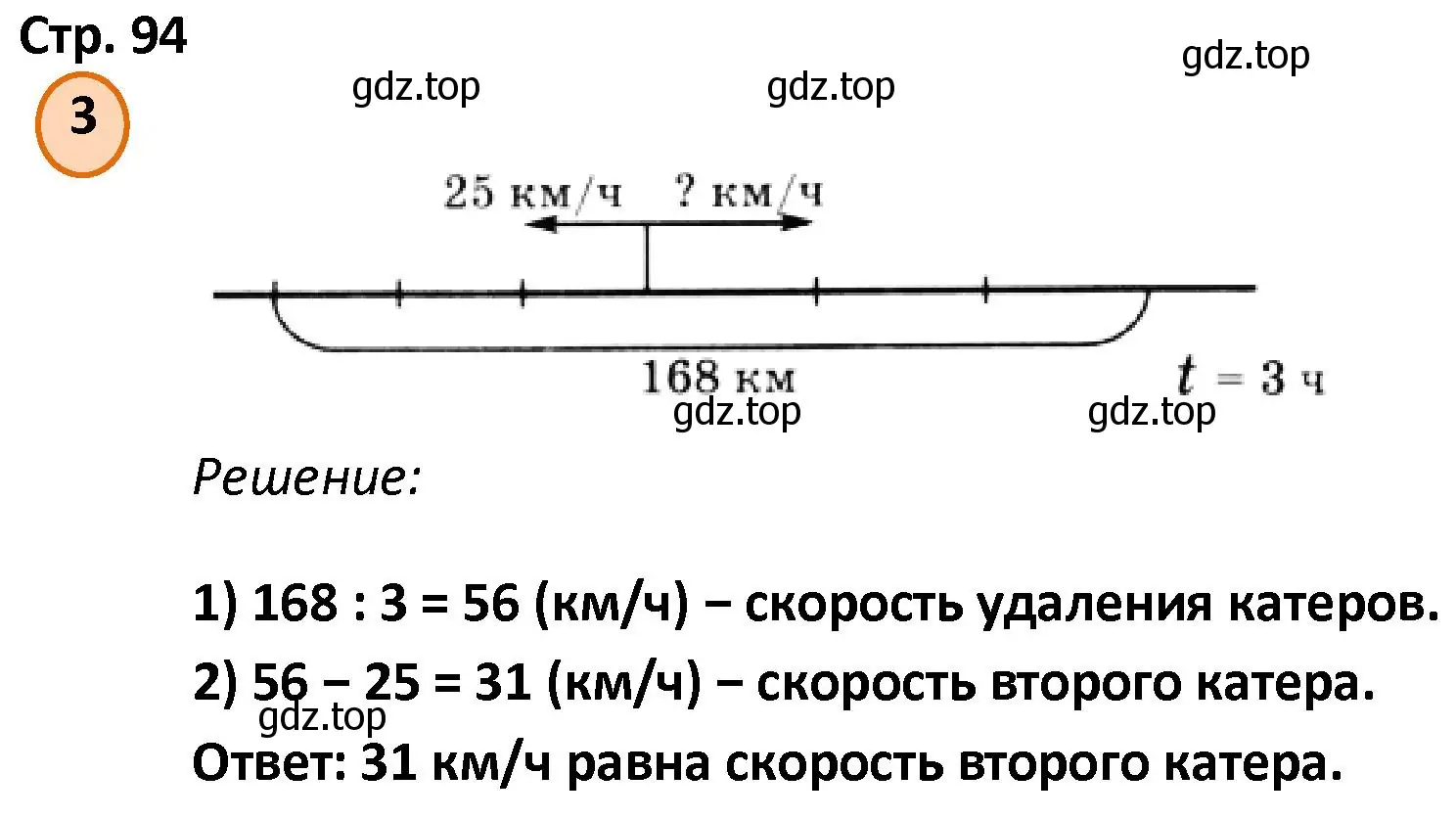 Решение номер 3 (страница 94) гдз по математике 4 класс Петерсон, учебник 2 часть