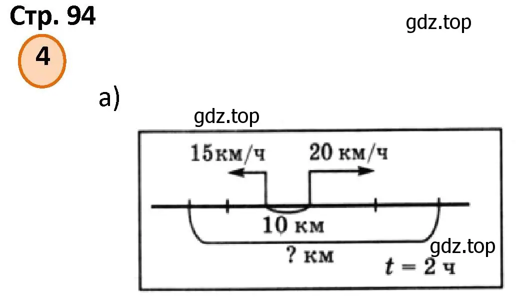 Решение номер 4 (страница 94) гдз по математике 4 класс Петерсон, учебник 2 часть