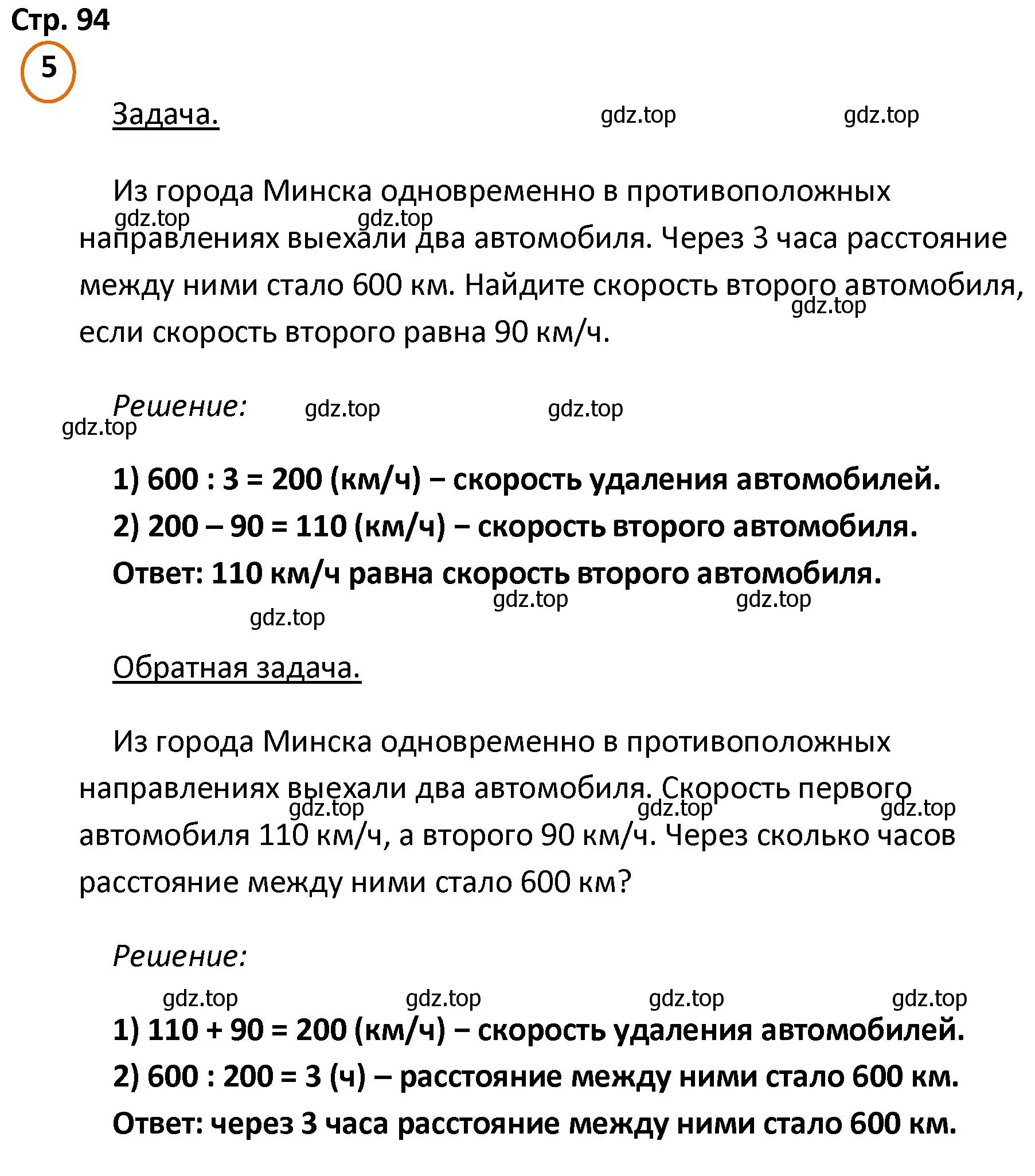 Решение номер 5 (страница 94) гдз по математике 4 класс Петерсон, учебник 2 часть