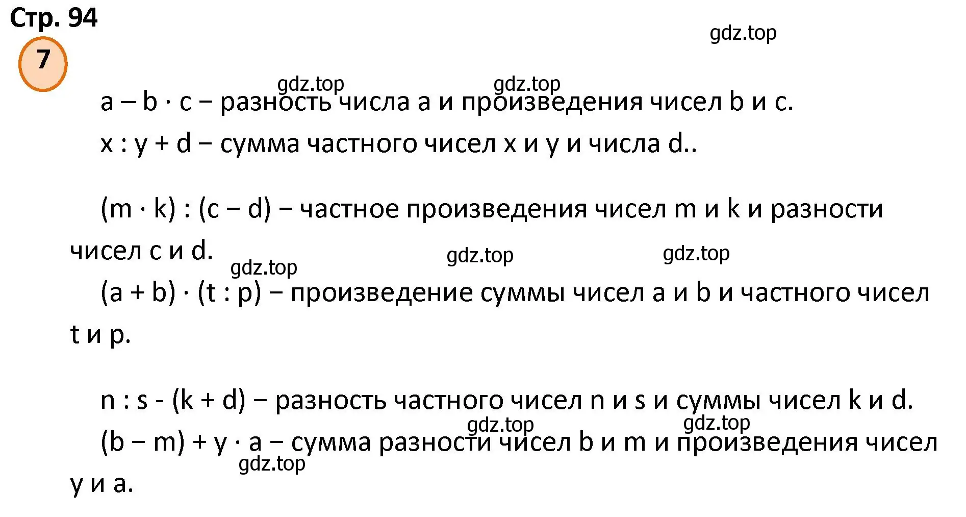 Решение номер 7 (страница 94) гдз по математике 4 класс Петерсон, учебник 2 часть