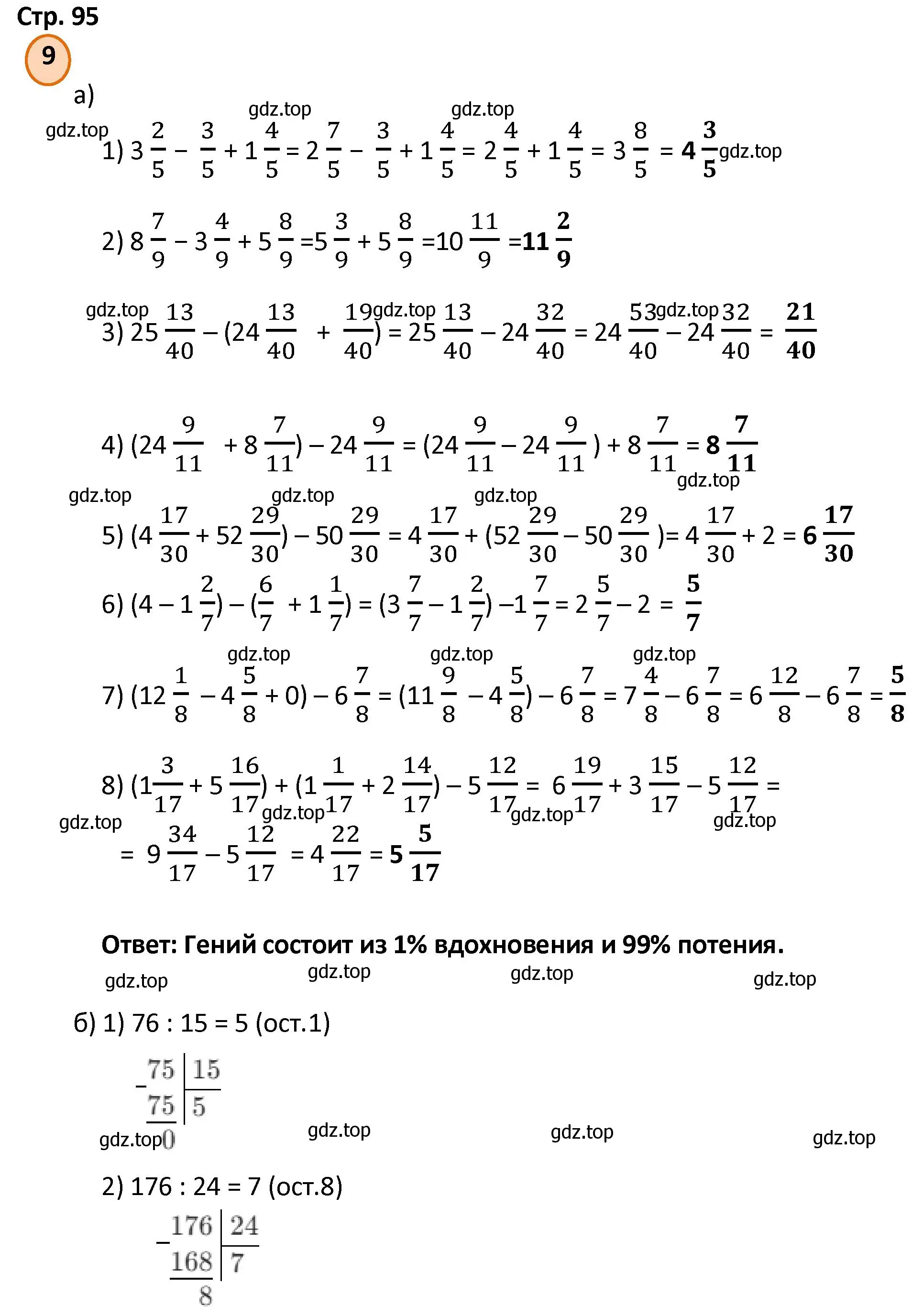 Решение номер 9 (страница 95) гдз по математике 4 класс Петерсон, учебник 2 часть