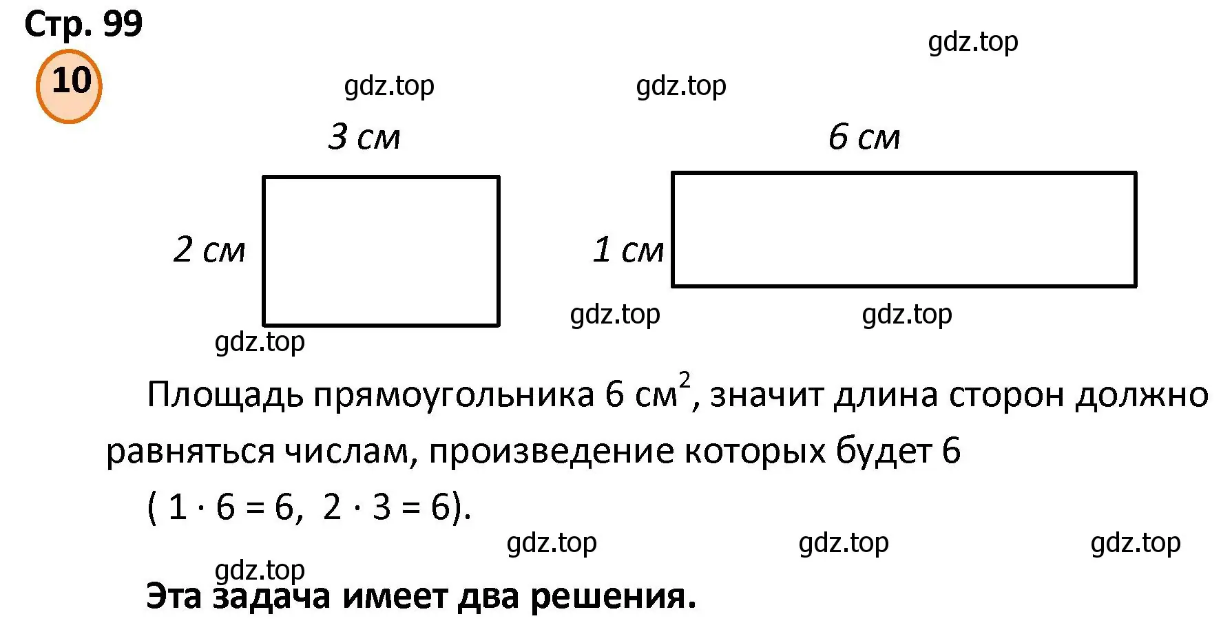 Решение номер 10 (страница 99) гдз по математике 4 класс Петерсон, учебник 2 часть