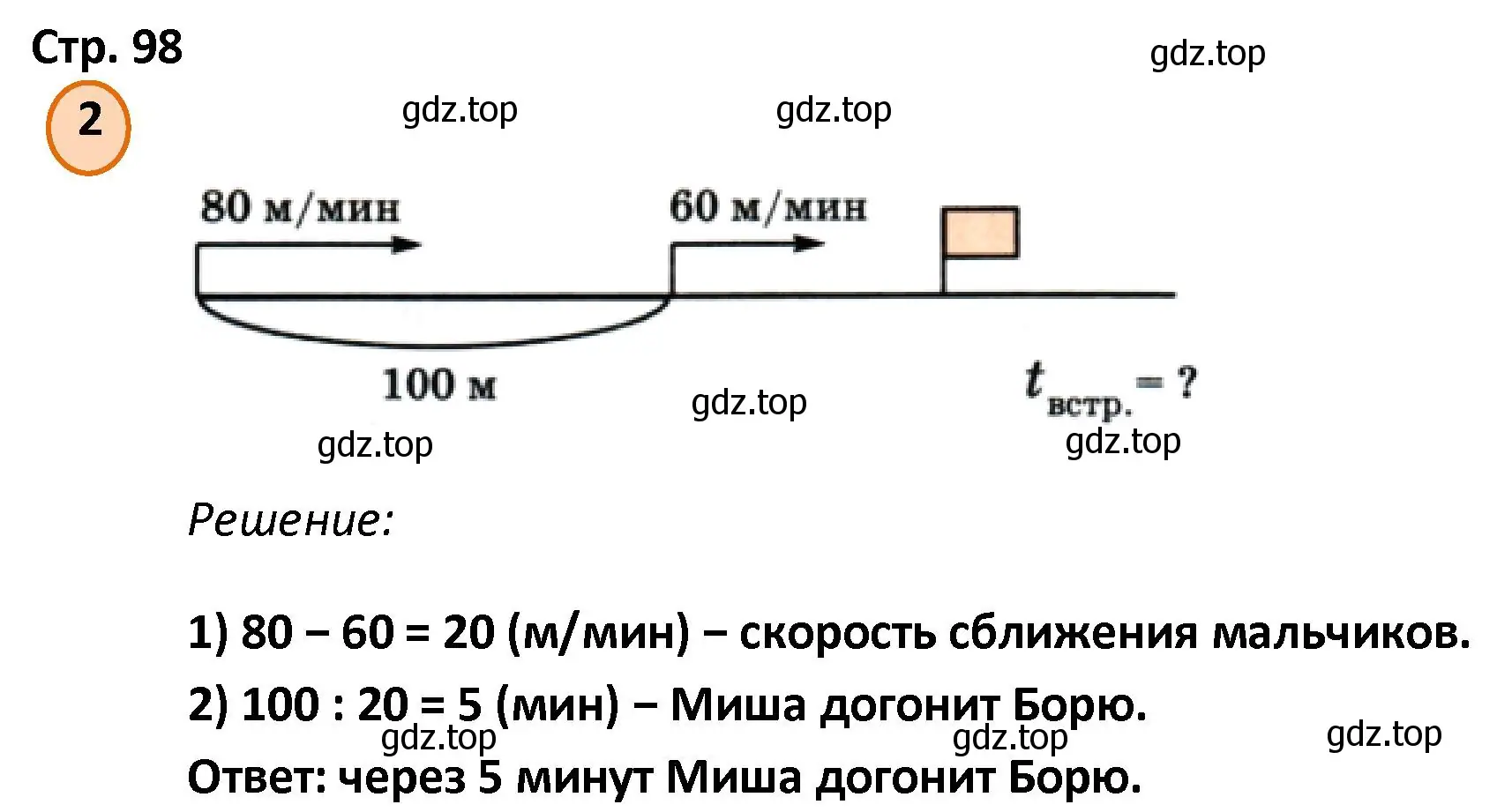 Решение номер 2 (страница 98) гдз по математике 4 класс Петерсон, учебник 2 часть