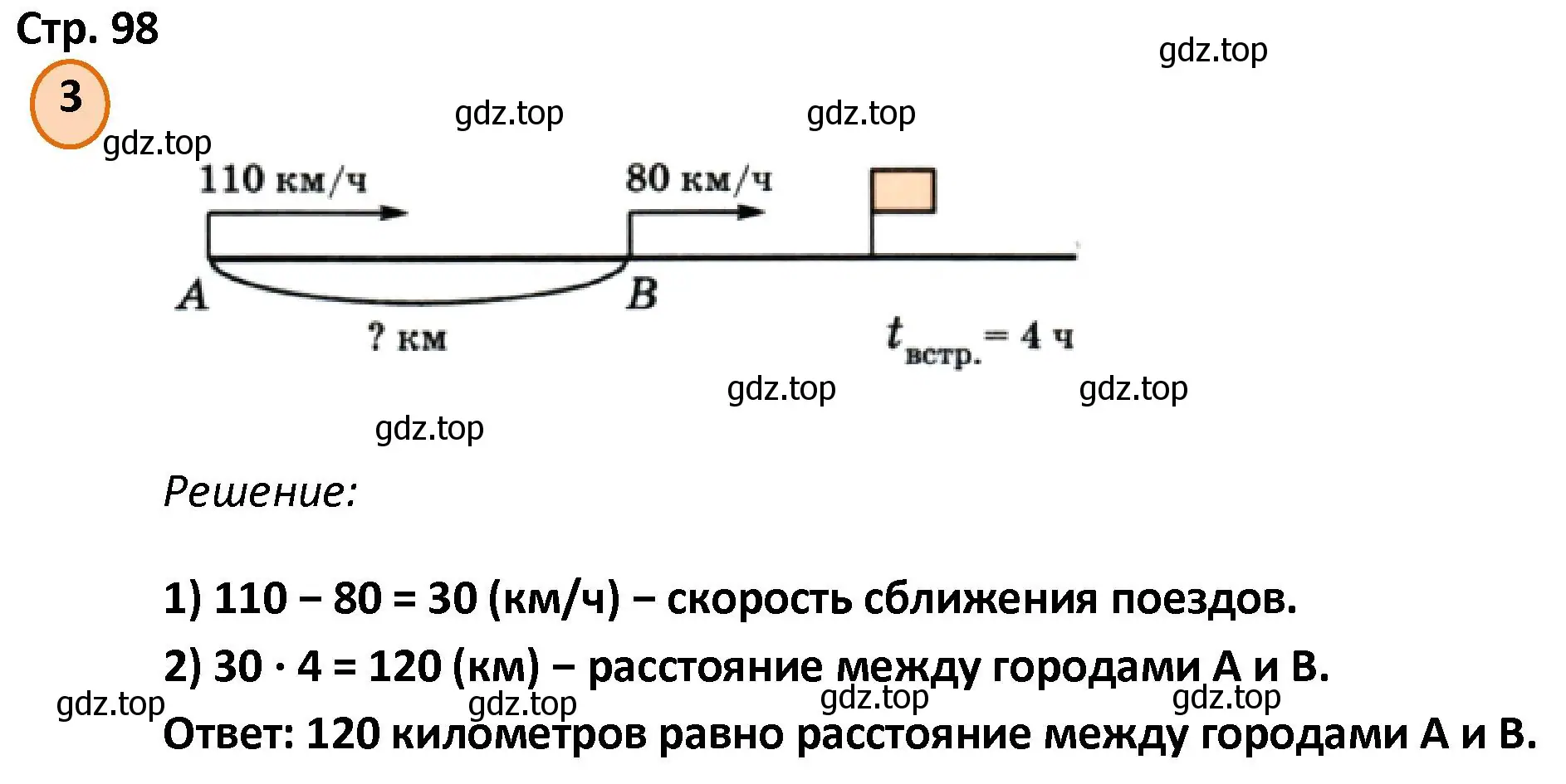 Решение номер 3 (страница 98) гдз по математике 4 класс Петерсон, учебник 2 часть