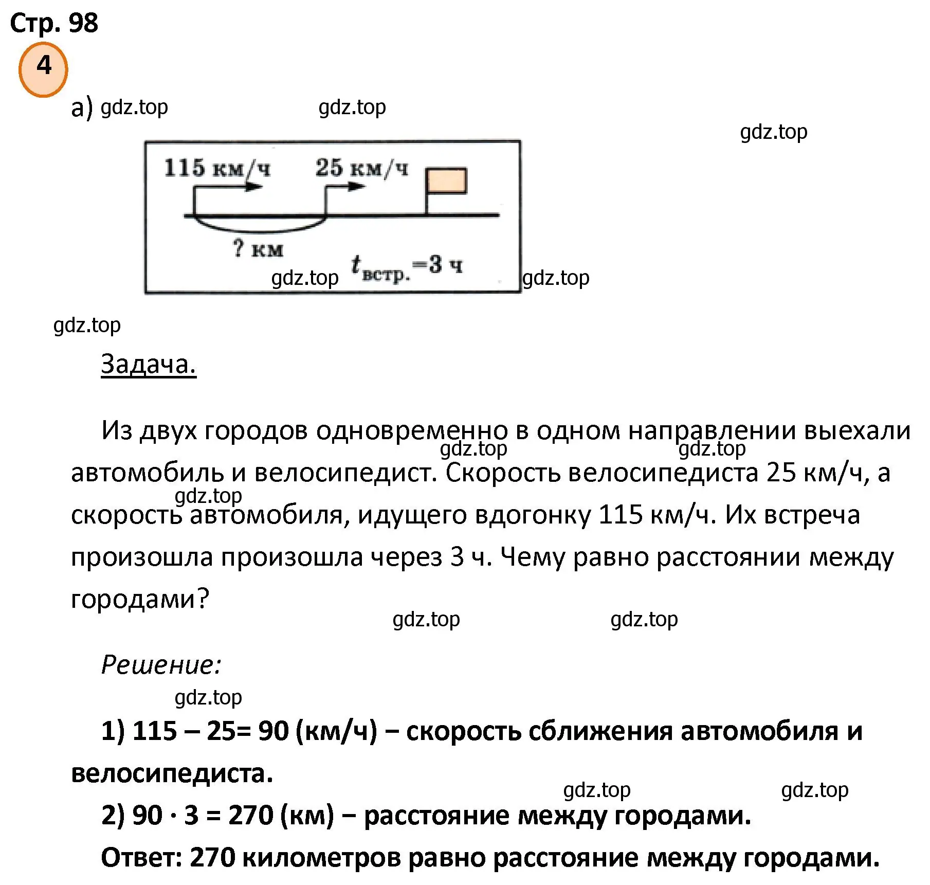 Решение номер 4 (страница 98) гдз по математике 4 класс Петерсон, учебник 2 часть