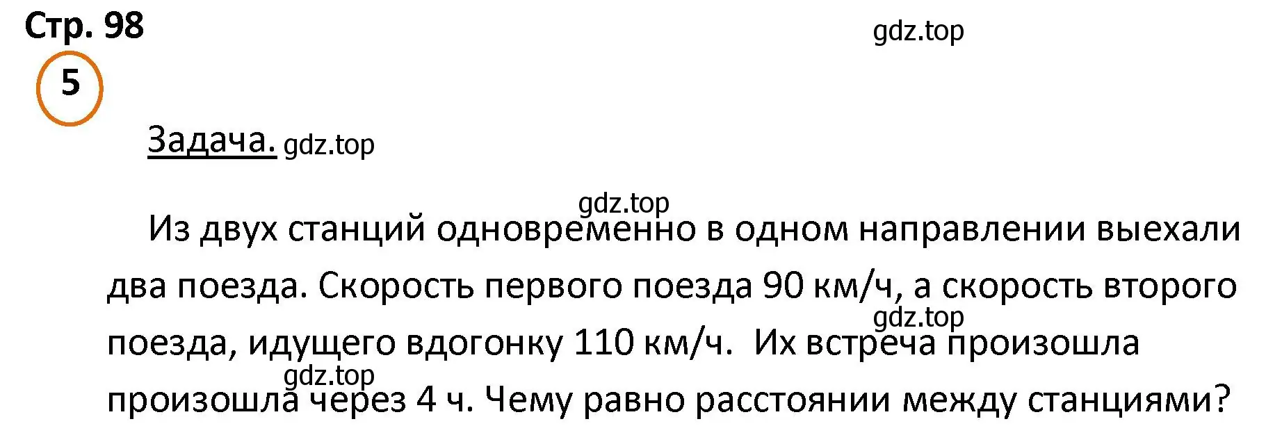 Решение номер 5 (страница 98) гдз по математике 4 класс Петерсон, учебник 2 часть