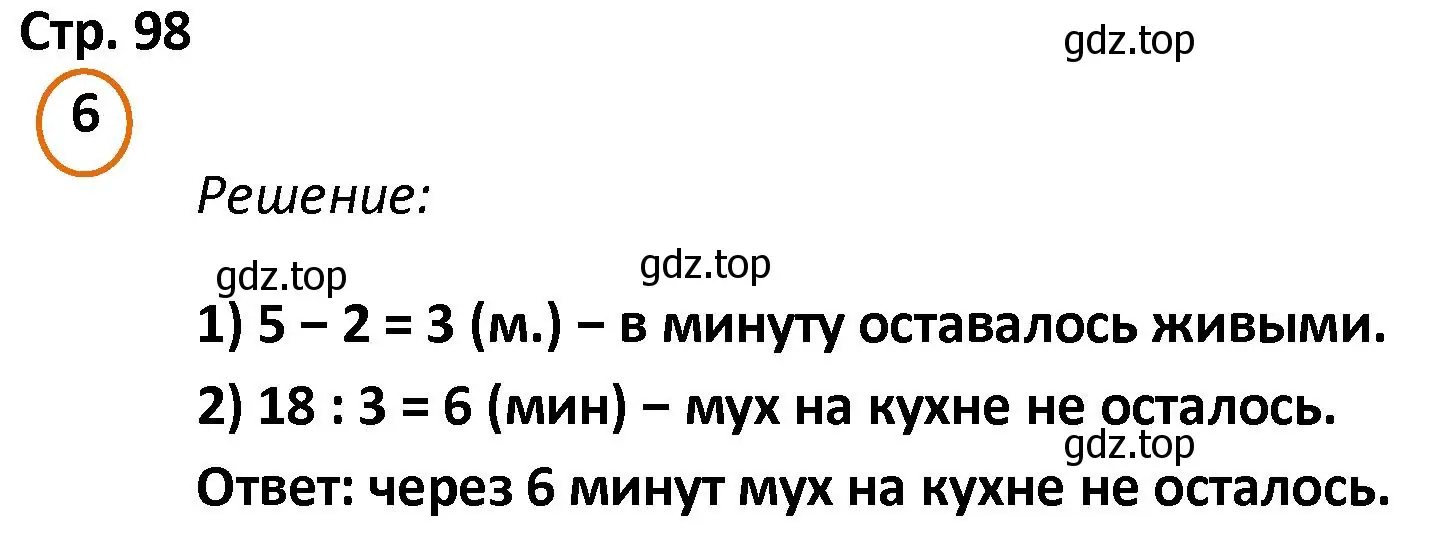 Решение номер 6 (страница 98) гдз по математике 4 класс Петерсон, учебник 2 часть