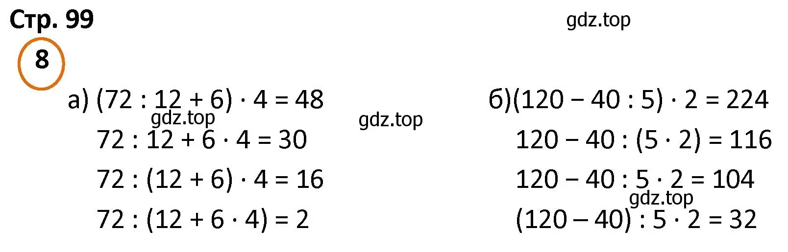 Решение номер 8 (страница 99) гдз по математике 4 класс Петерсон, учебник 2 часть