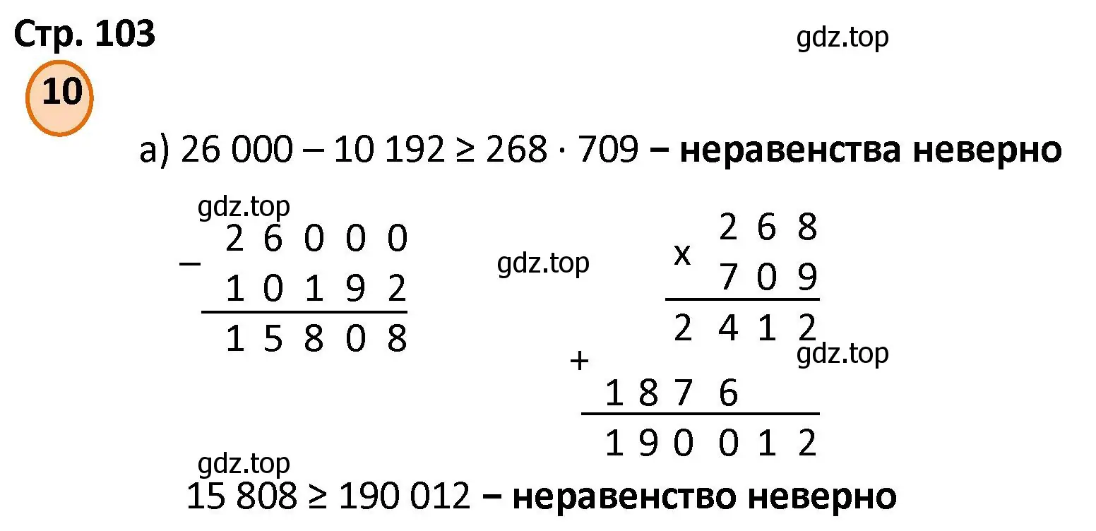 Решение номер 10 (страница 103) гдз по математике 4 класс Петерсон, учебник 2 часть