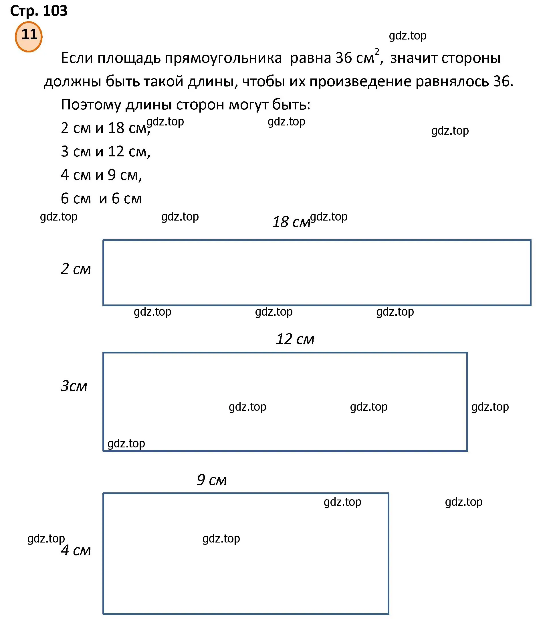 Решение номер 11 (страница 103) гдз по математике 4 класс Петерсон, учебник 2 часть