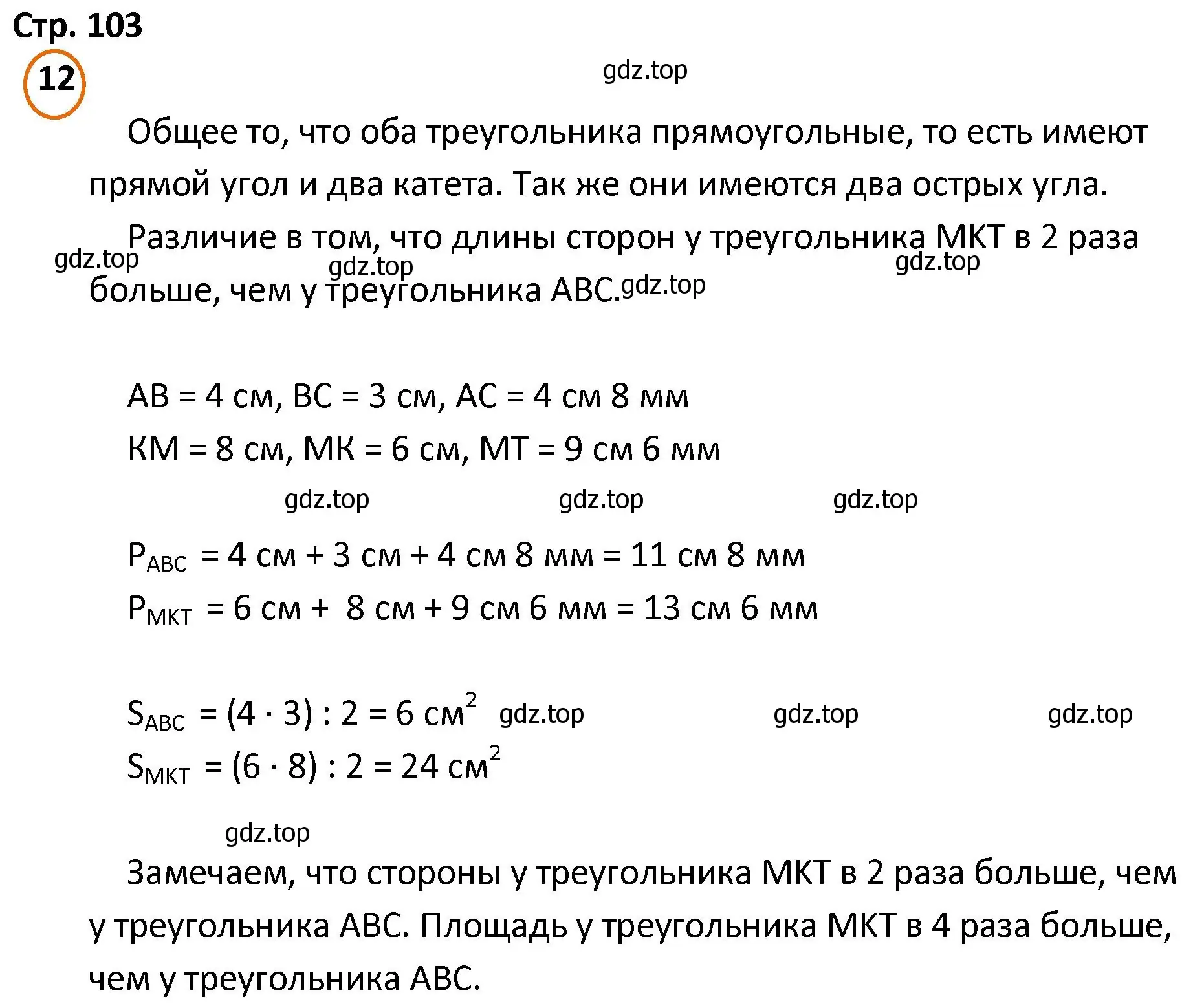 Решение номер 12 (страница 103) гдз по математике 4 класс Петерсон, учебник 2 часть