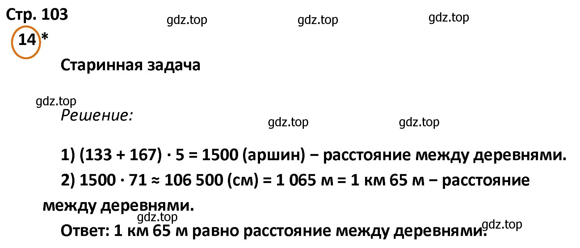 Решение номер 14 (страница 103) гдз по математике 4 класс Петерсон, учебник 2 часть