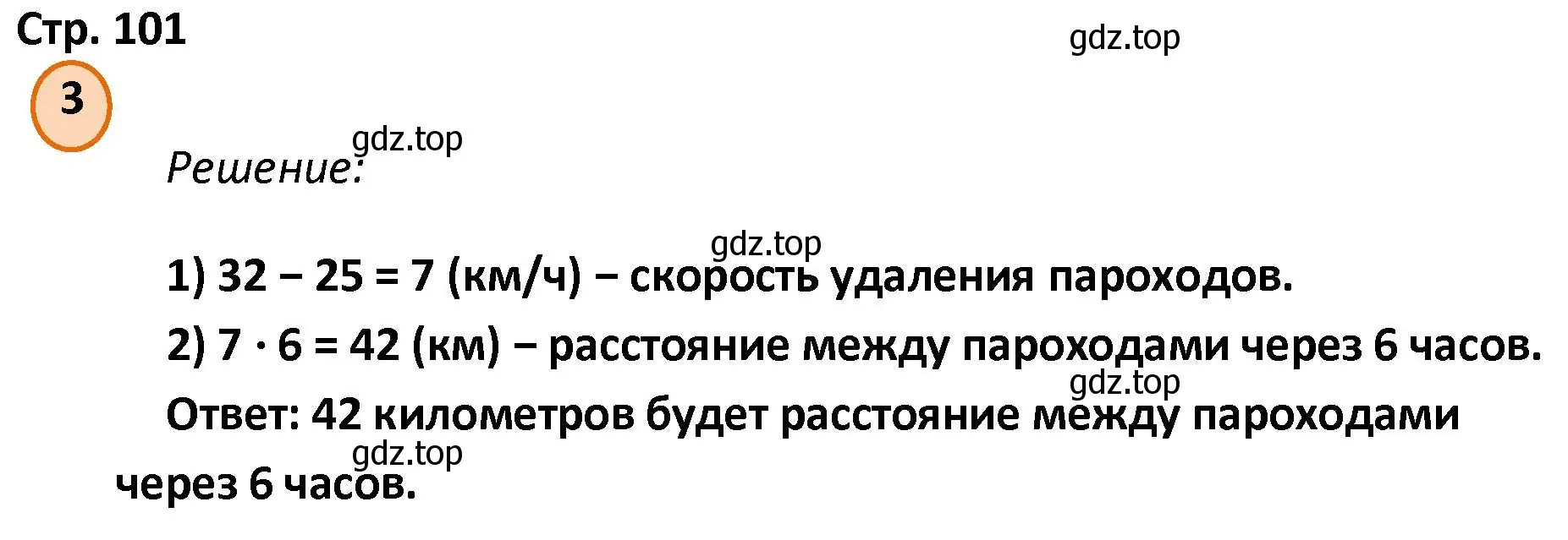 Решение номер 3 (страница 101) гдз по математике 4 класс Петерсон, учебник 2 часть