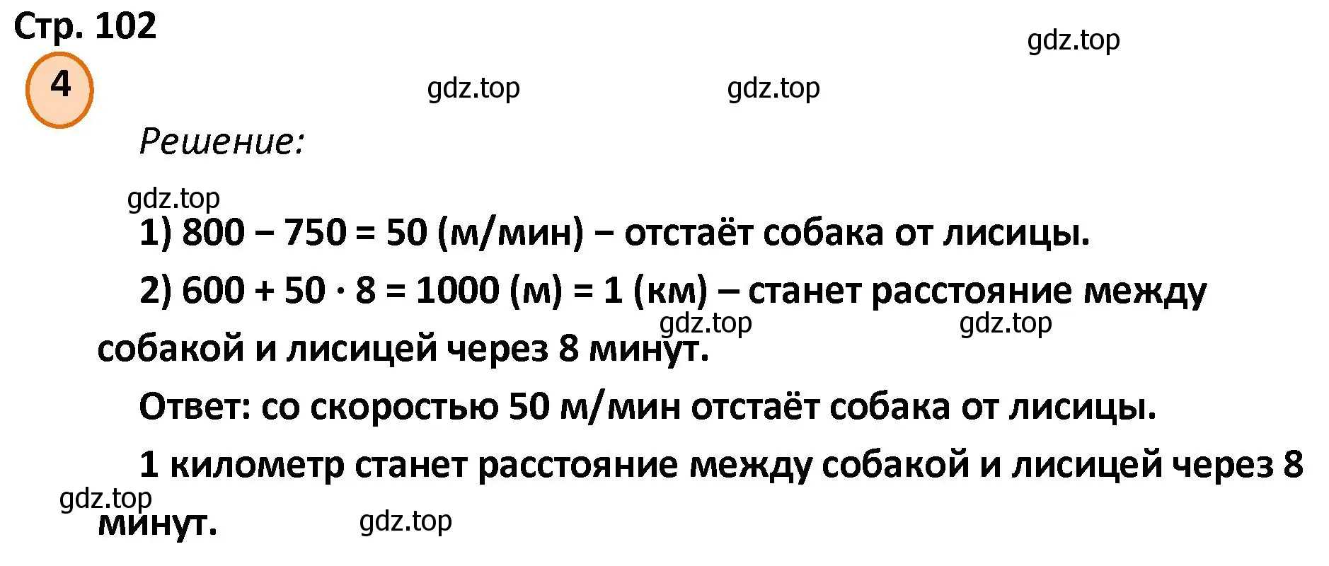 Решение номер 4 (страница 102) гдз по математике 4 класс Петерсон, учебник 2 часть