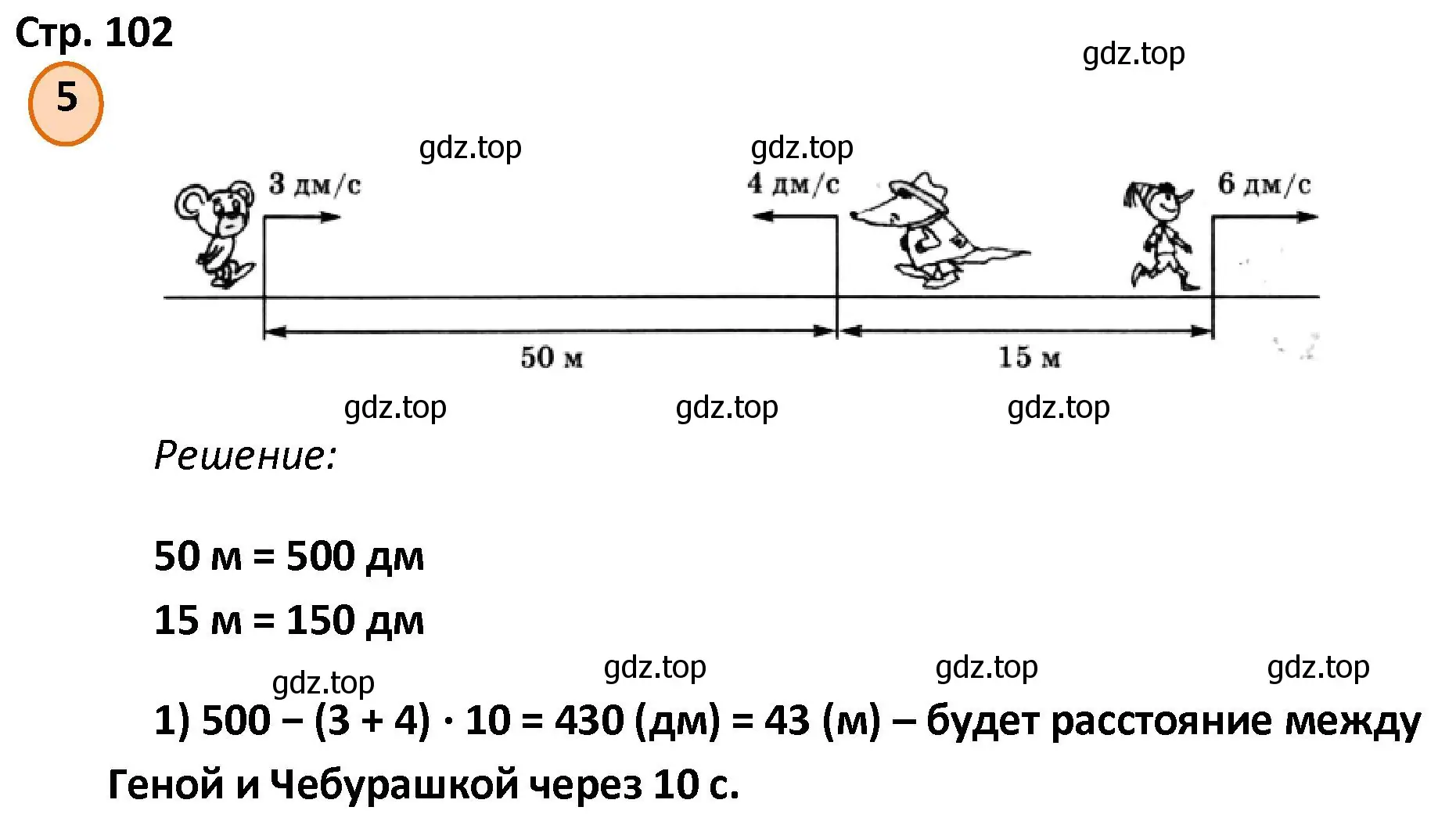 Решение номер 5 (страница 102) гдз по математике 4 класс Петерсон, учебник 2 часть