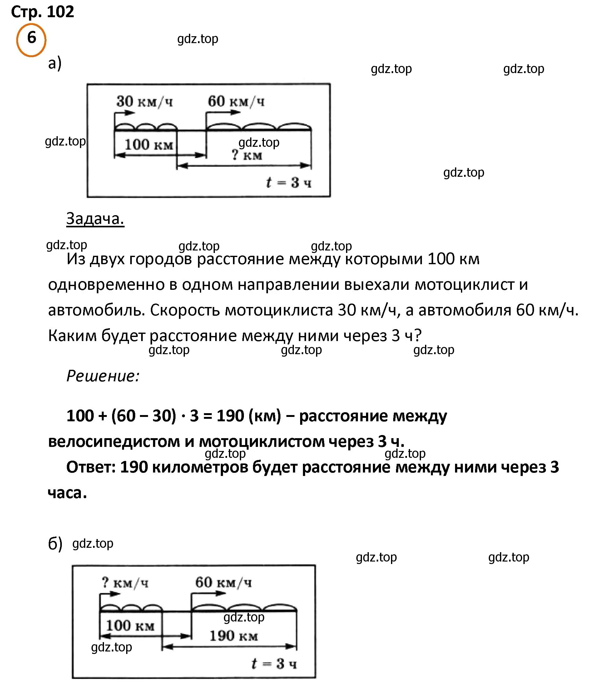 Решение номер 6 (страница 102) гдз по математике 4 класс Петерсон, учебник 2 часть