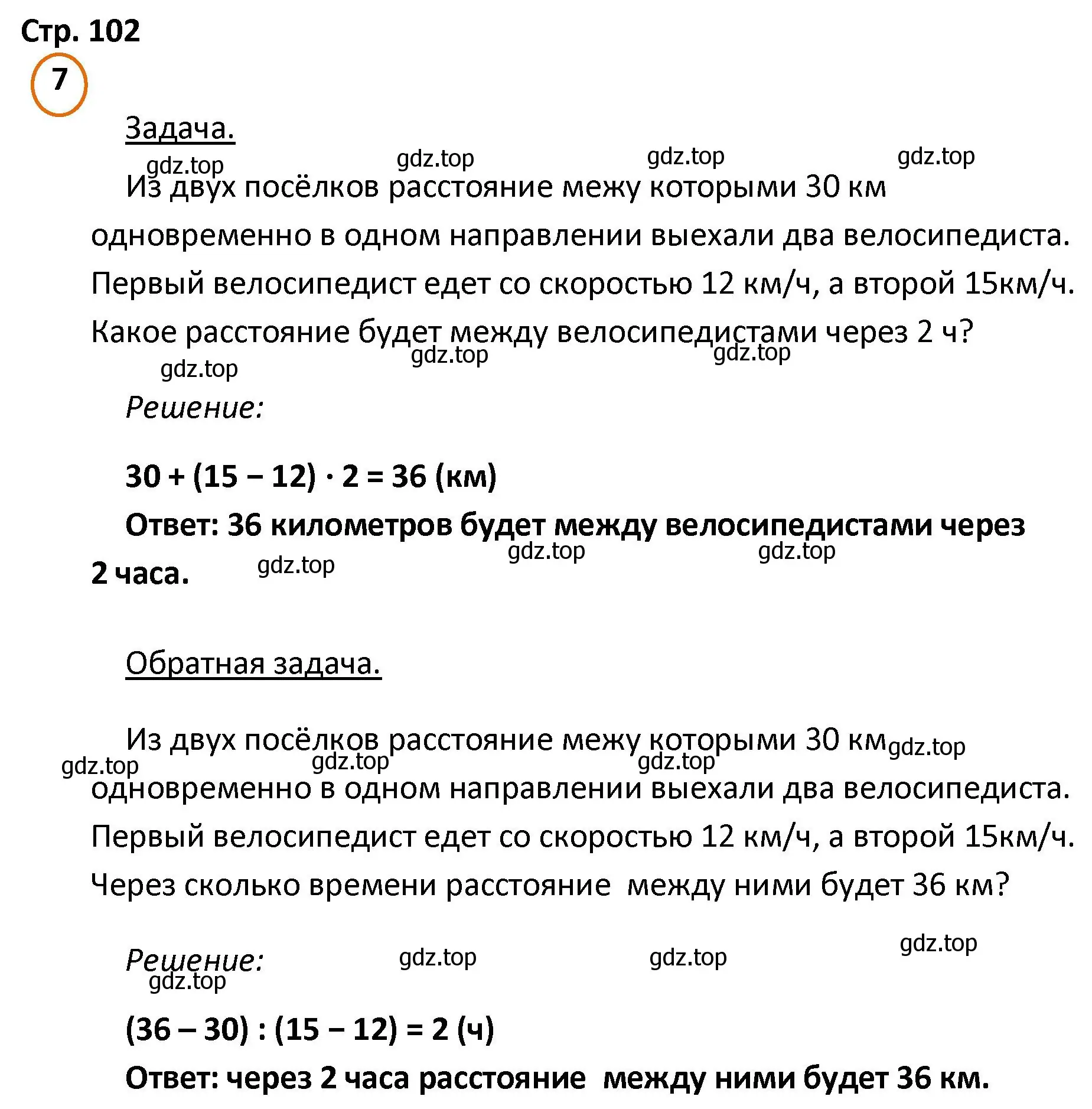 Решение номер 7 (страница 102) гдз по математике 4 класс Петерсон, учебник 2 часть