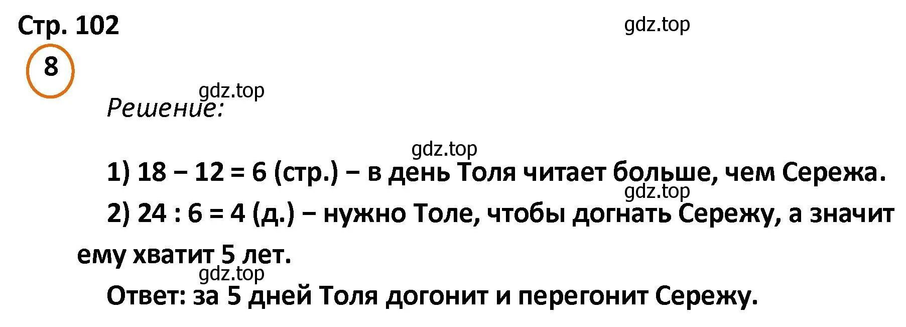 Решение номер 8 (страница 102) гдз по математике 4 класс Петерсон, учебник 2 часть