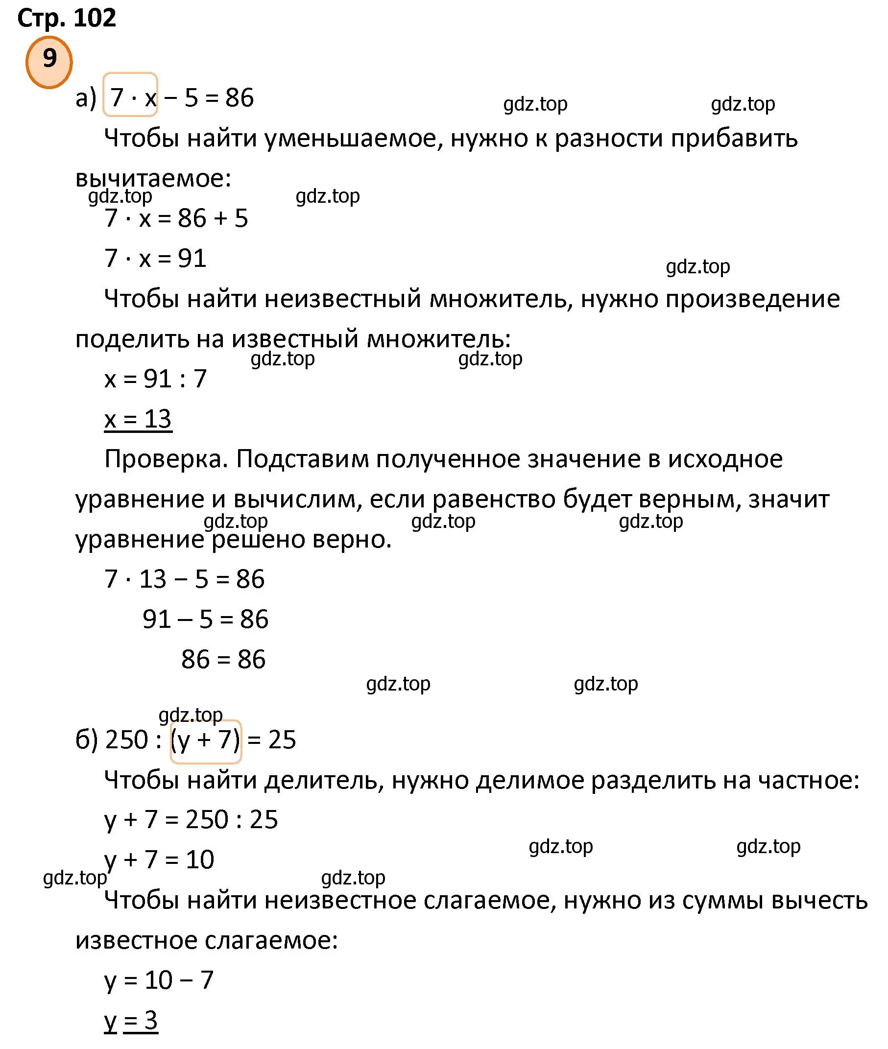 Решение номер 9 (страница 102) гдз по математике 4 класс Петерсон, учебник 2 часть