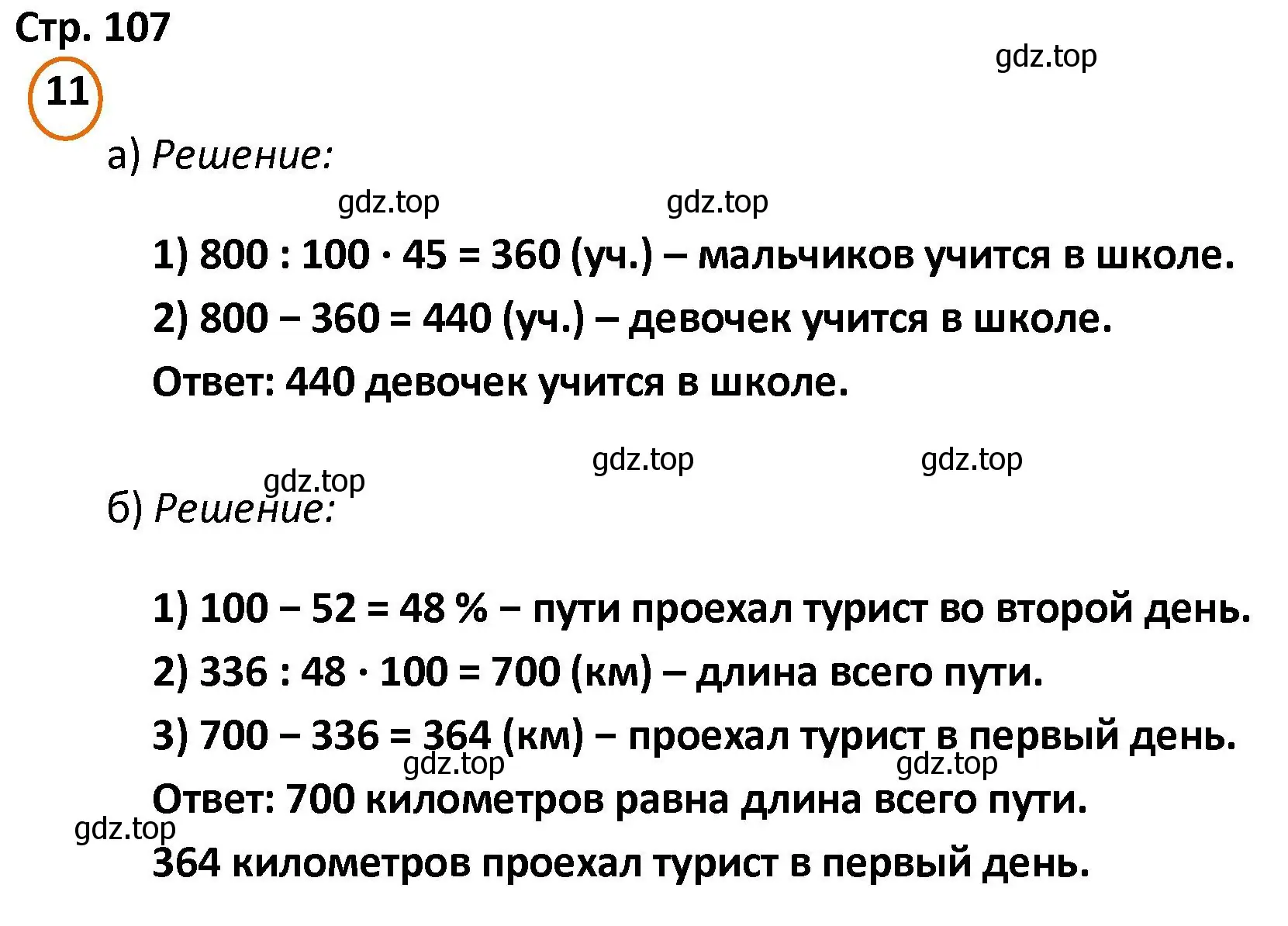 Решение номер 11 (страница 107) гдз по математике 4 класс Петерсон, учебник 2 часть