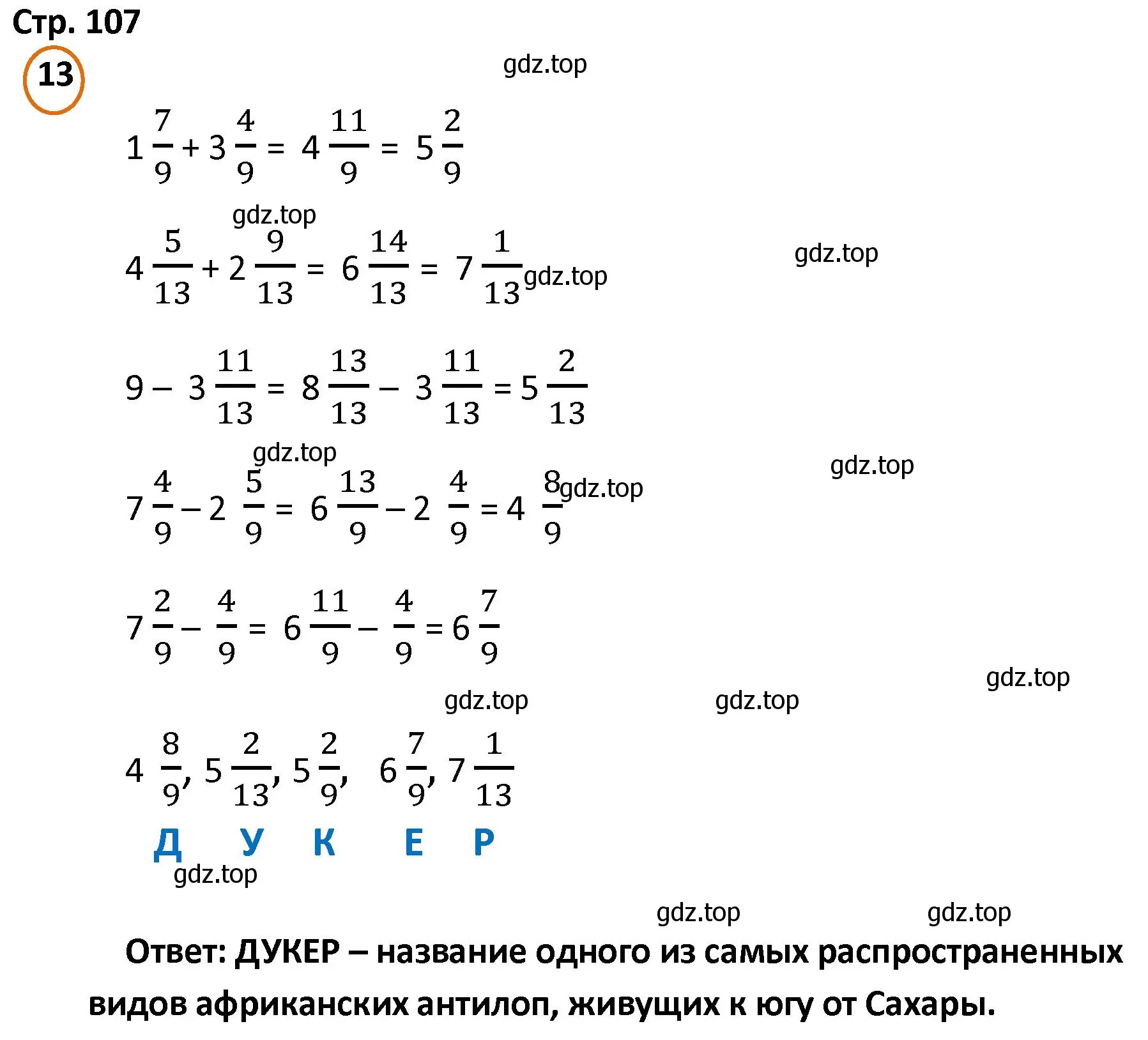 Решение номер 13 (страница 107) гдз по математике 4 класс Петерсон, учебник 2 часть