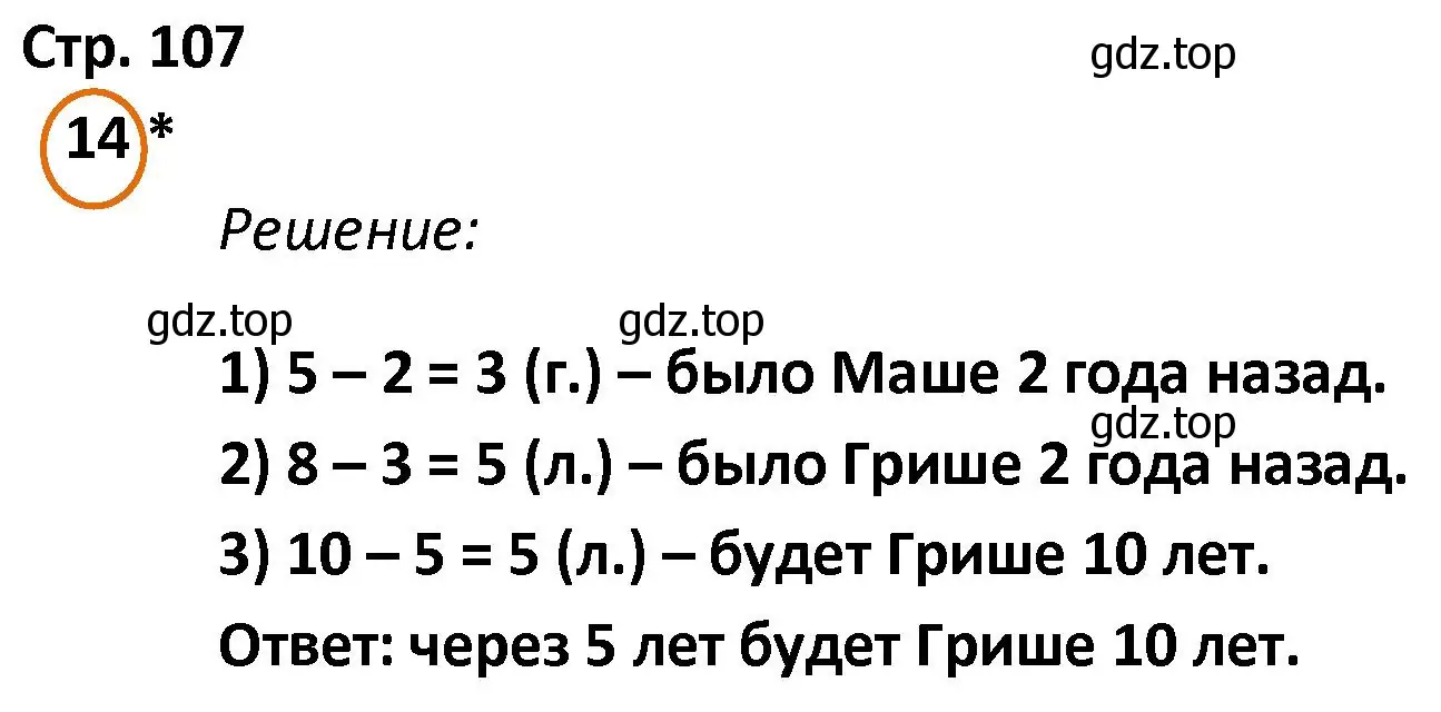 Решение номер 14 (страница 107) гдз по математике 4 класс Петерсон, учебник 2 часть