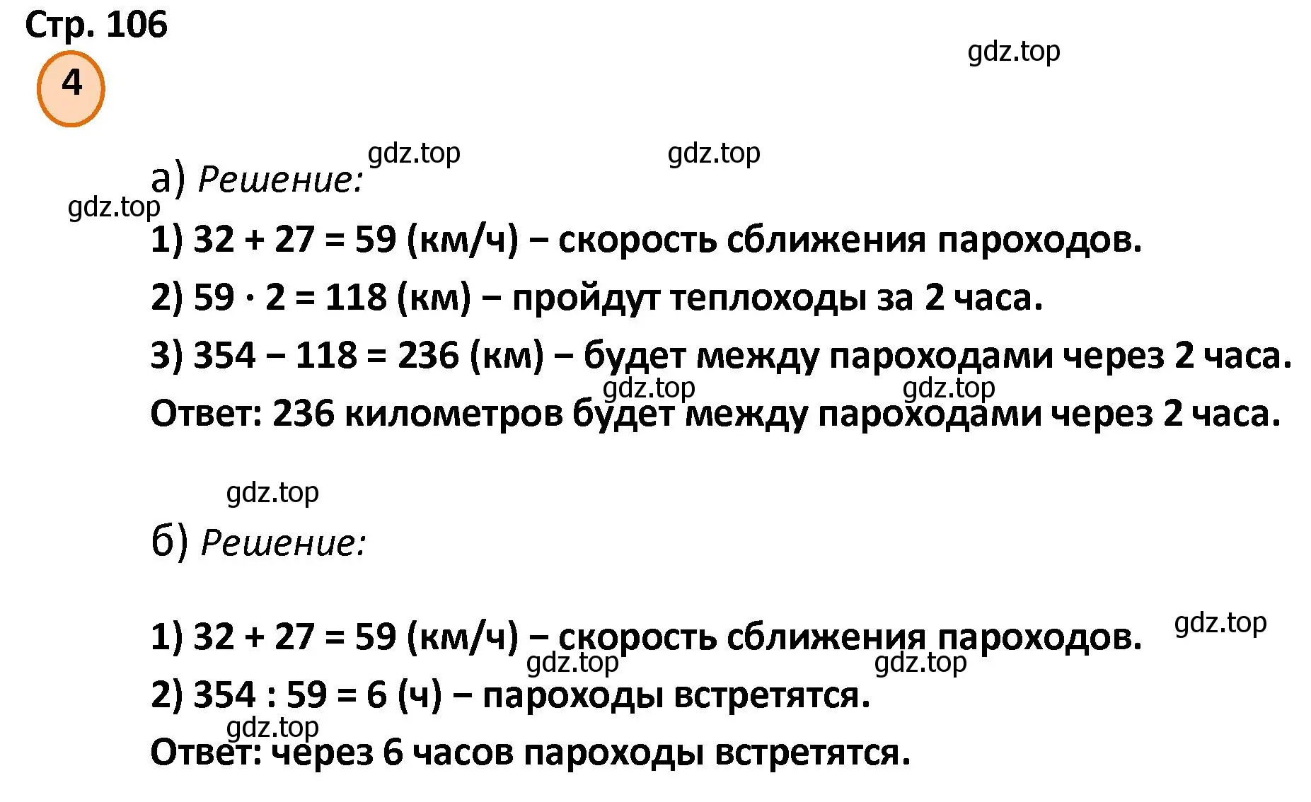 Решение номер 4 (страница 106) гдз по математике 4 класс Петерсон, учебник 2 часть