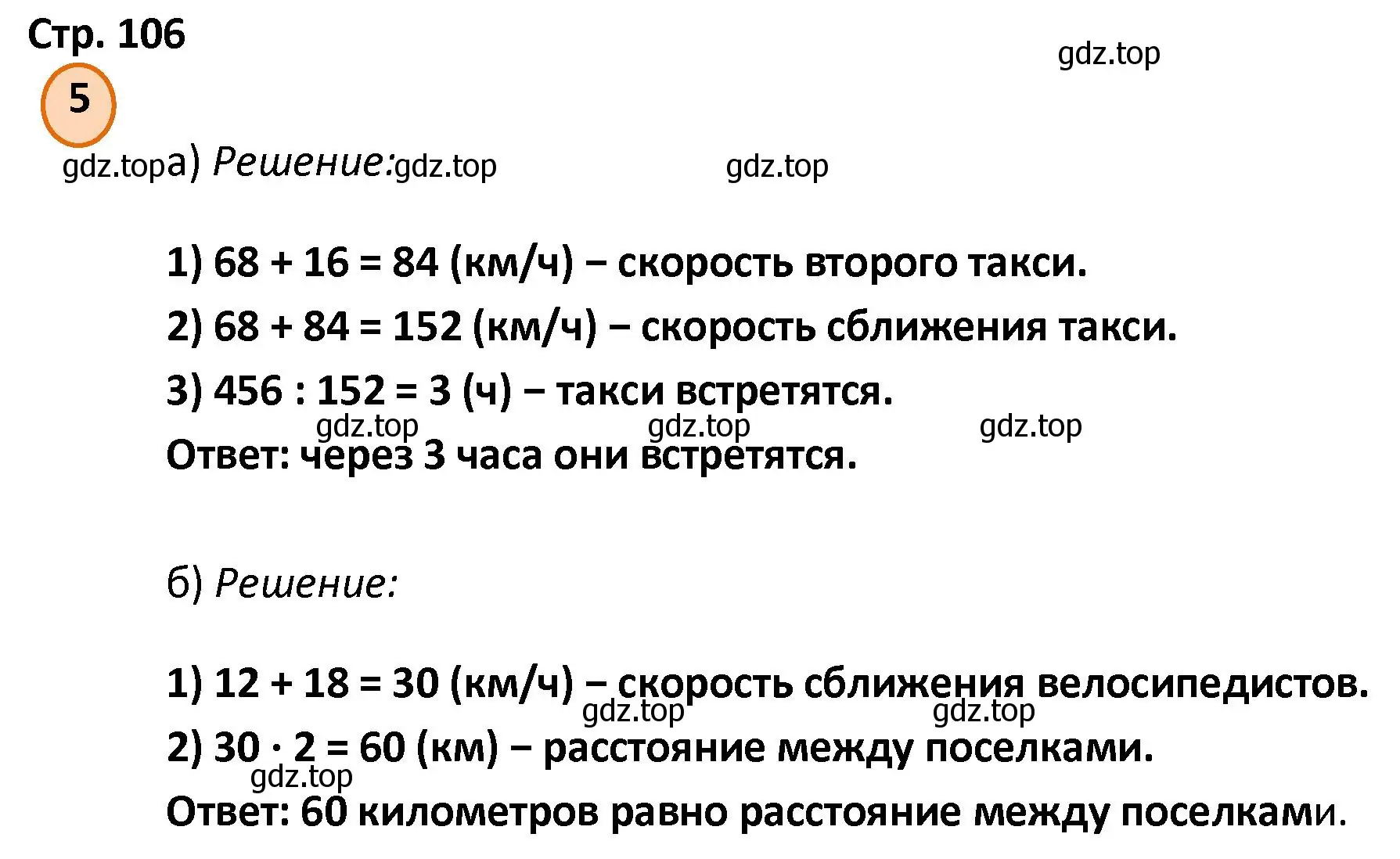 Решение номер 5 (страница 106) гдз по математике 4 класс Петерсон, учебник 2 часть