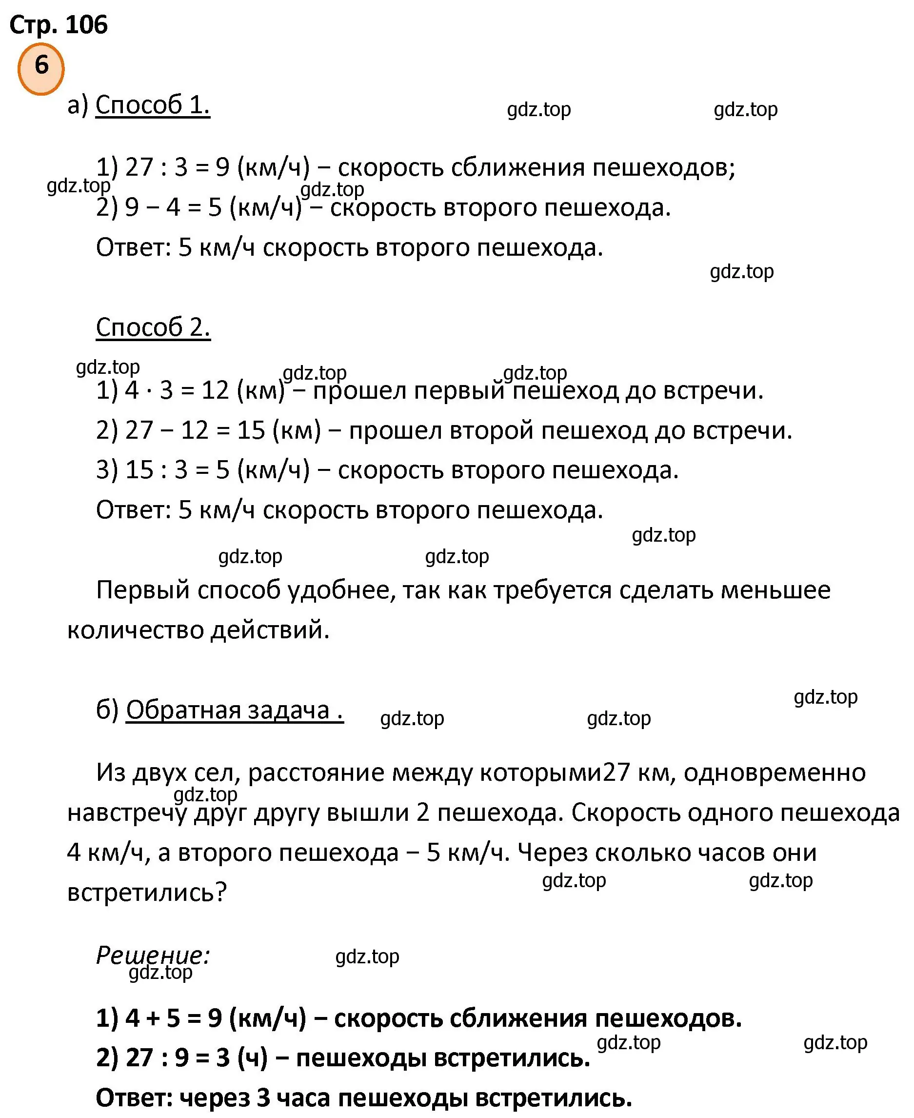 Решение номер 6 (страница 106) гдз по математике 4 класс Петерсон, учебник 2 часть