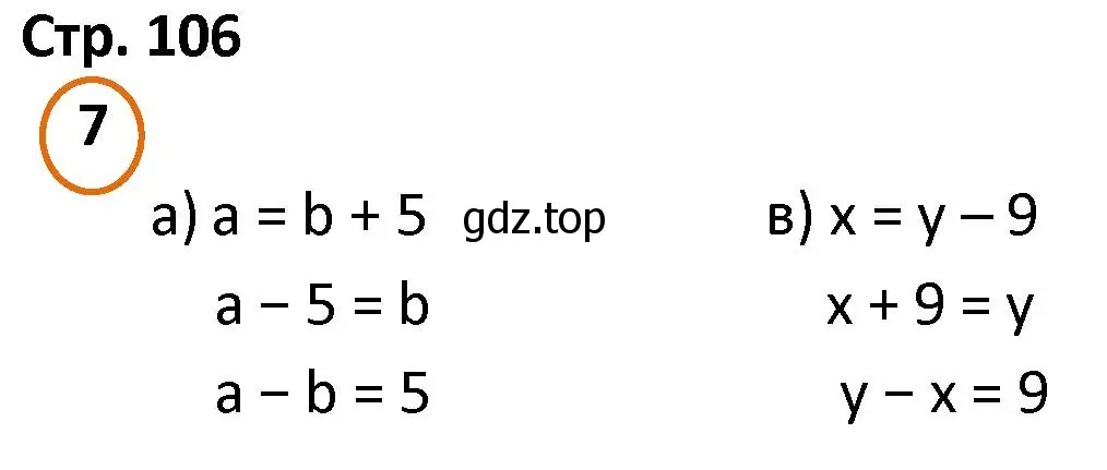 Решение номер 7 (страница 106) гдз по математике 4 класс Петерсон, учебник 2 часть