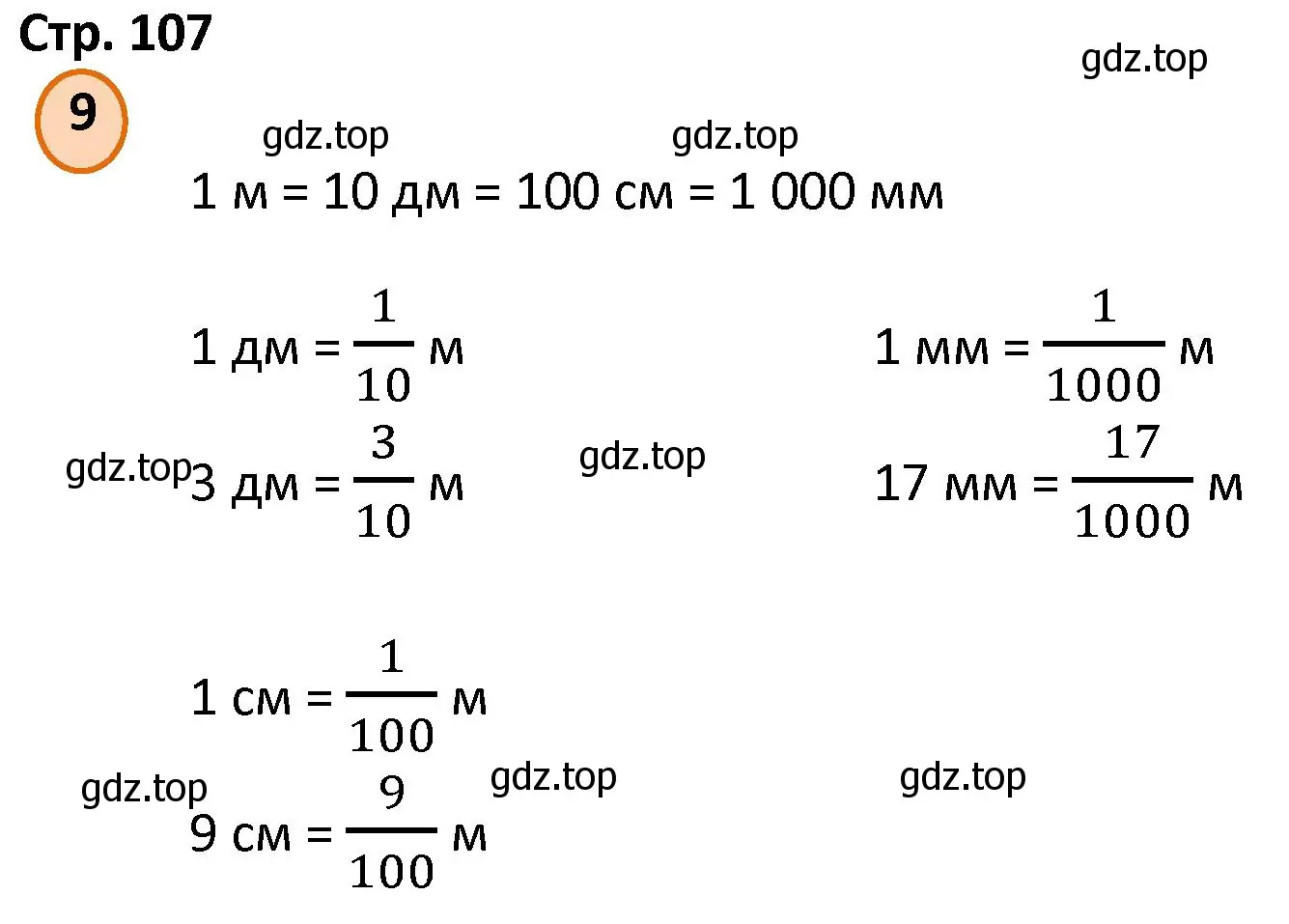 Решение номер 9 (страница 107) гдз по математике 4 класс Петерсон, учебник 2 часть
