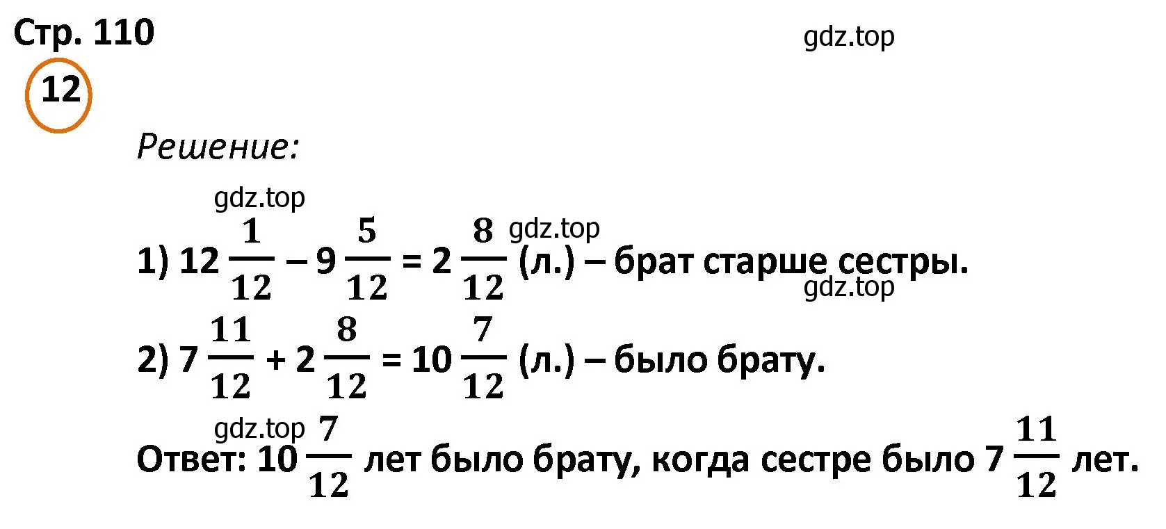 Решение номер 12 (страница 110) гдз по математике 4 класс Петерсон, учебник 2 часть