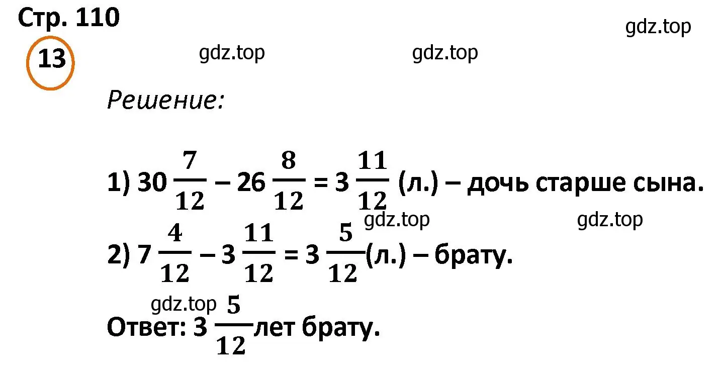 Решение номер 13 (страница 110) гдз по математике 4 класс Петерсон, учебник 2 часть