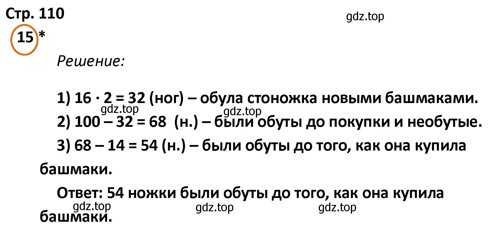 Решение номер 15 (страница 110) гдз по математике 4 класс Петерсон, учебник 2 часть
