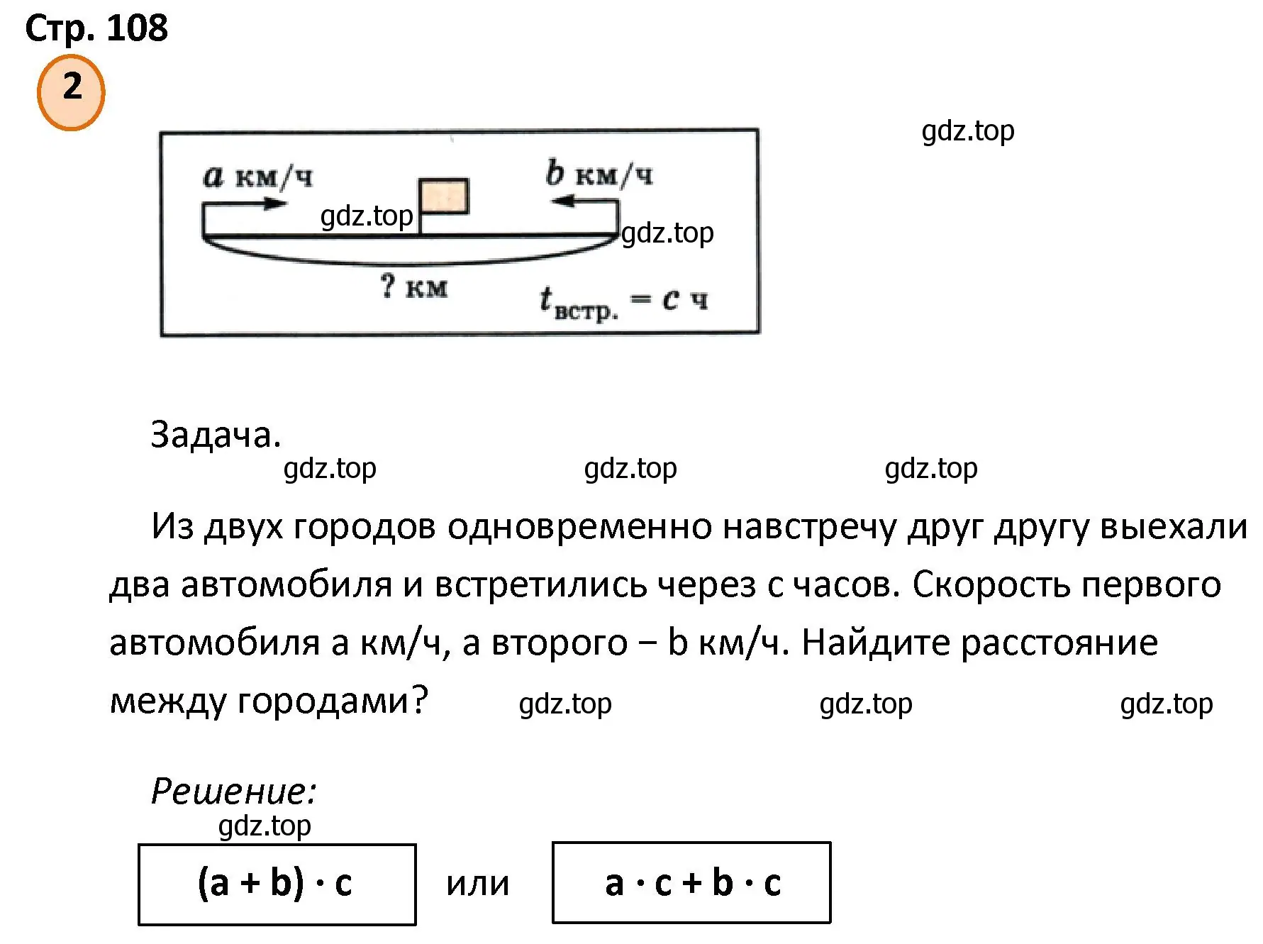 Решение номер 2 (страница 108) гдз по математике 4 класс Петерсон, учебник 2 часть