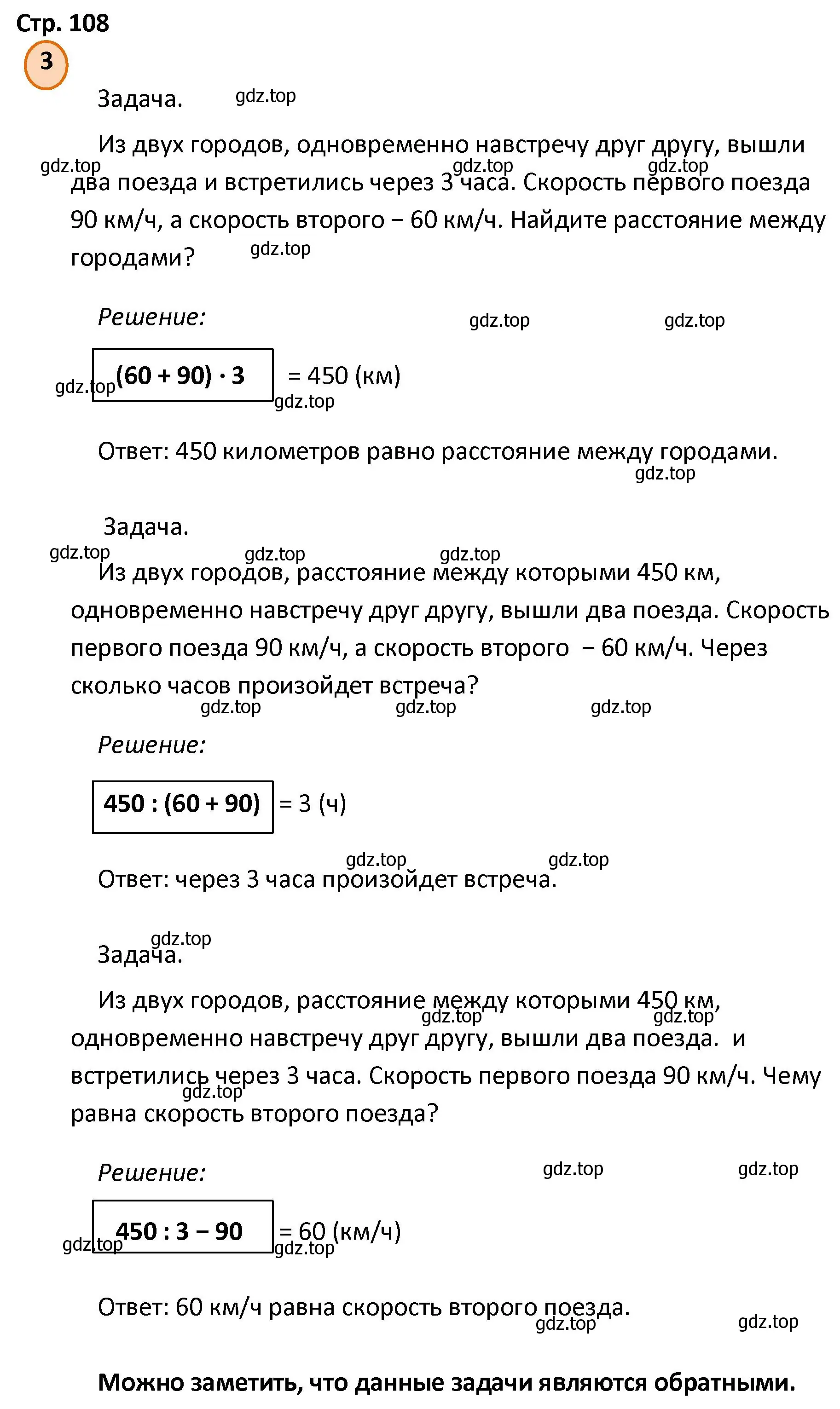 Решение номер 3 (страница 108) гдз по математике 4 класс Петерсон, учебник 2 часть