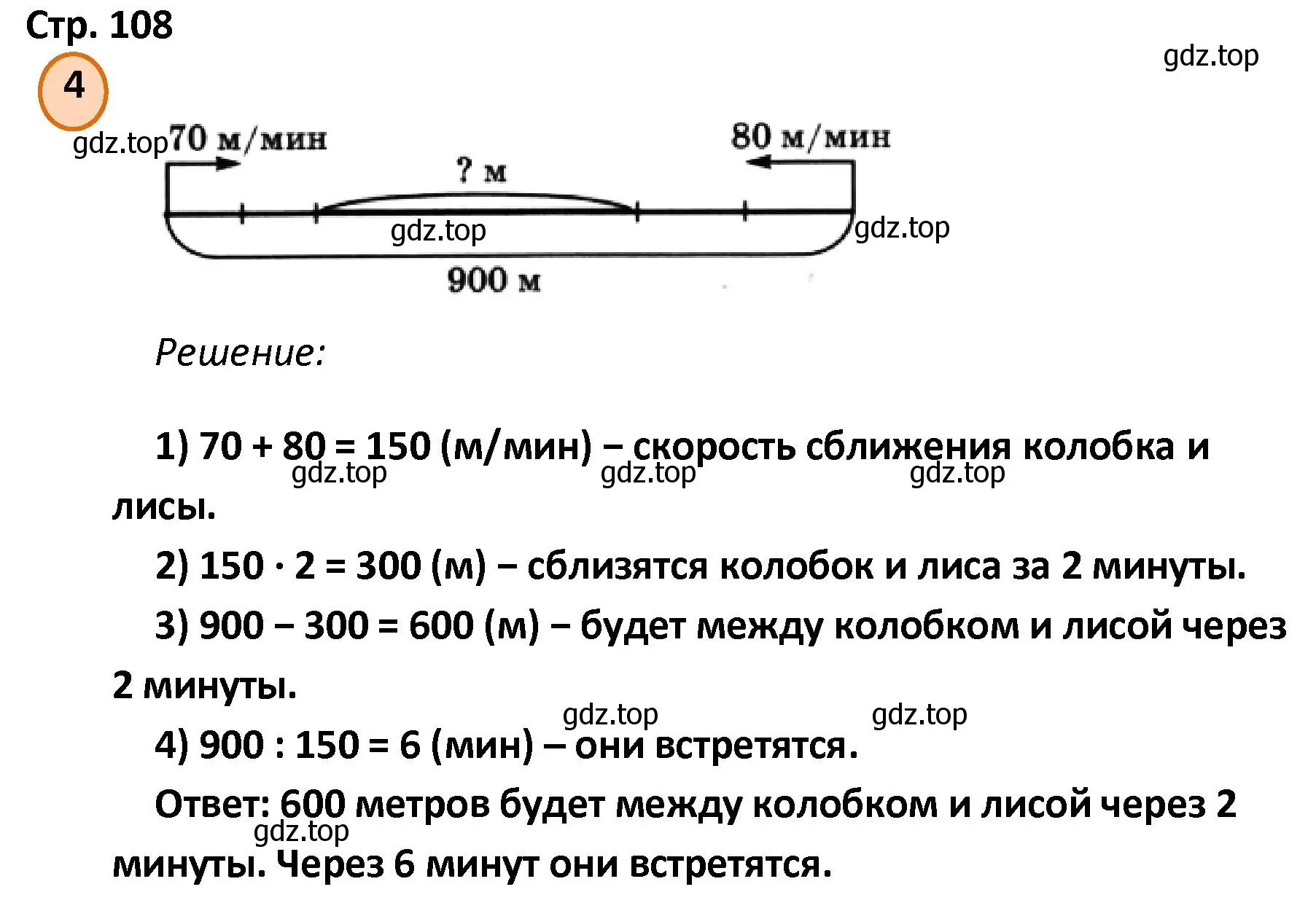 Решение номер 4 (страница 108) гдз по математике 4 класс Петерсон, учебник 2 часть