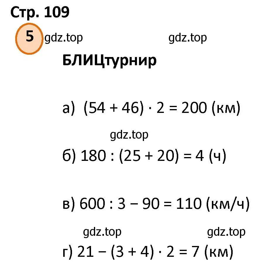 Решение номер 5 (страница 109) гдз по математике 4 класс Петерсон, учебник 2 часть