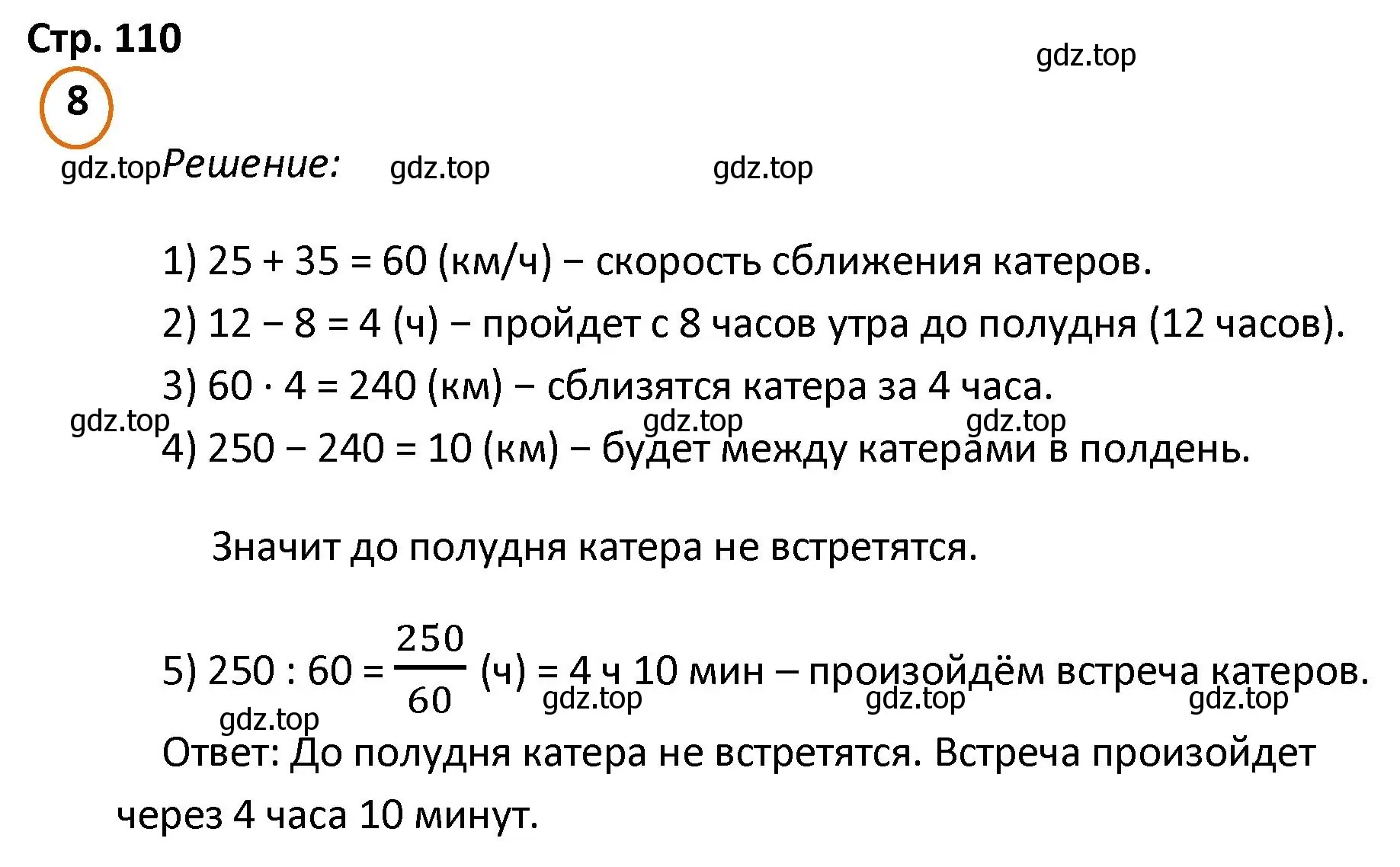 Решение номер 8 (страница 110) гдз по математике 4 класс Петерсон, учебник 2 часть