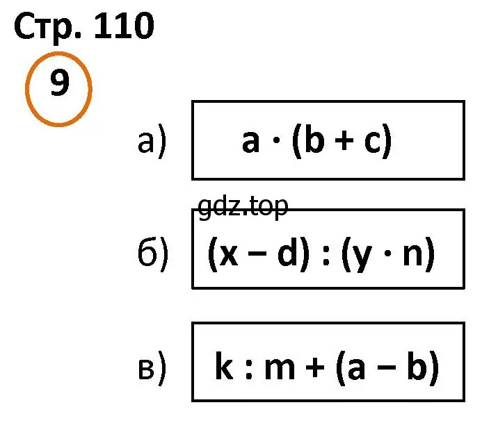 Решение номер 9 (страница 110) гдз по математике 4 класс Петерсон, учебник 2 часть