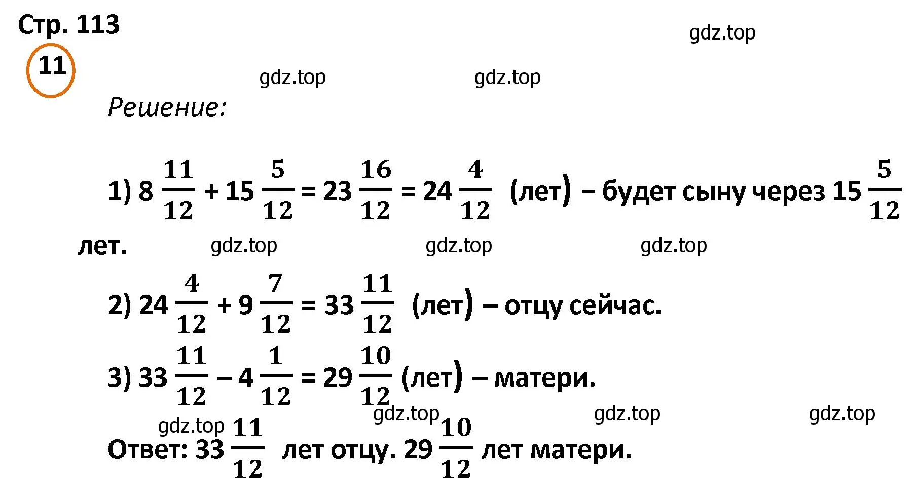 Решение номер 11 (страница 113) гдз по математике 4 класс Петерсон, учебник 2 часть