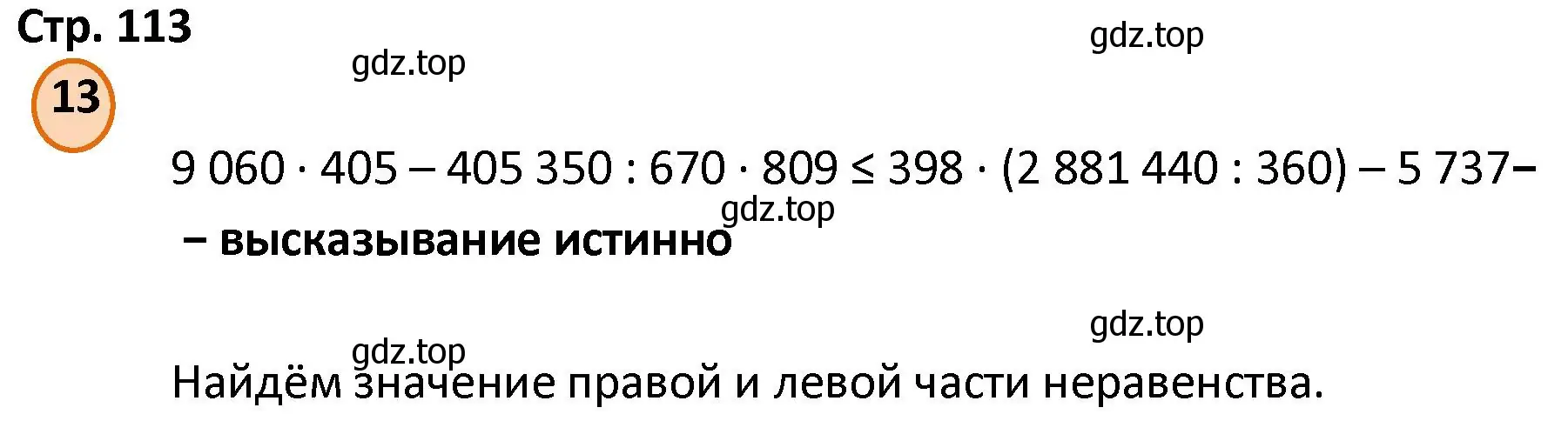 Решение номер 13 (страница 113) гдз по математике 4 класс Петерсон, учебник 2 часть