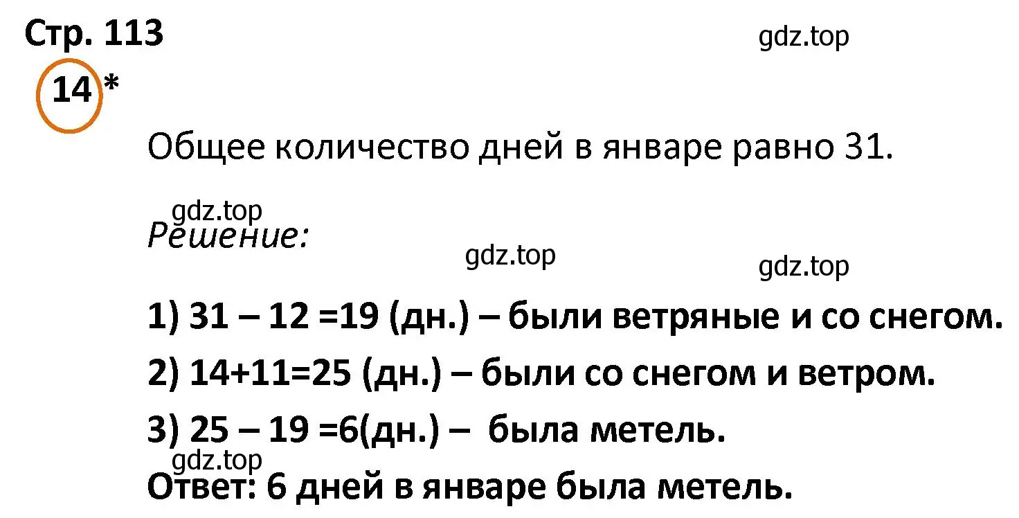 Решение номер 14 (страница 113) гдз по математике 4 класс Петерсон, учебник 2 часть