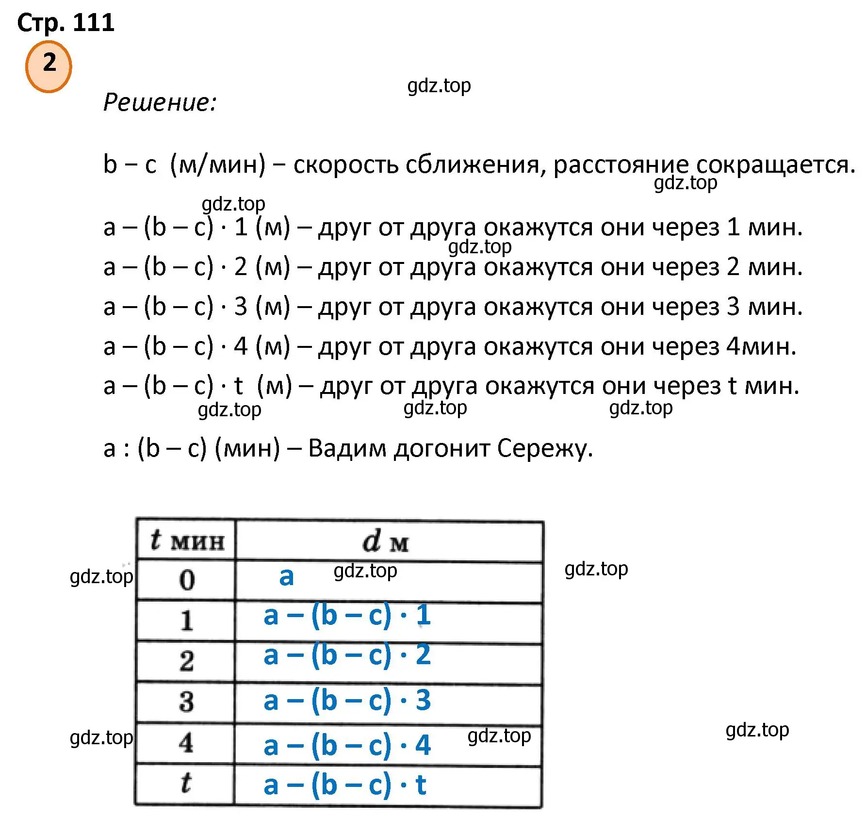 Решение номер 2 (страница 111) гдз по математике 4 класс Петерсон, учебник 2 часть