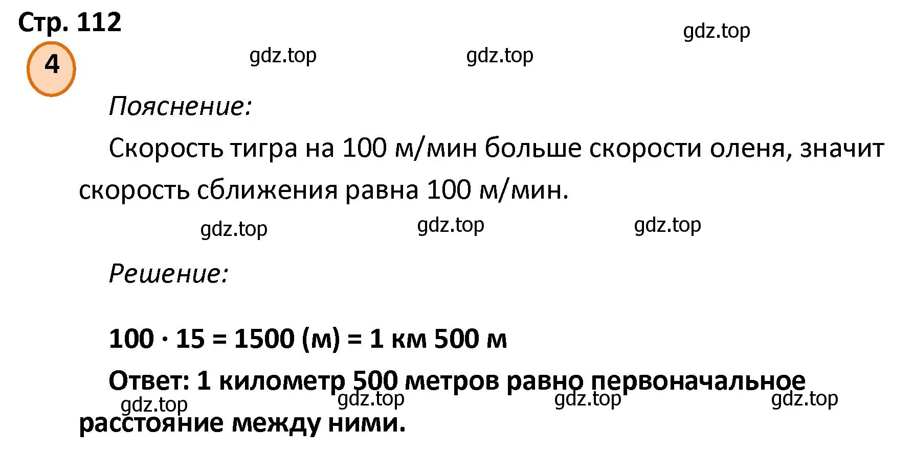 Решение номер 4 (страница 112) гдз по математике 4 класс Петерсон, учебник 2 часть