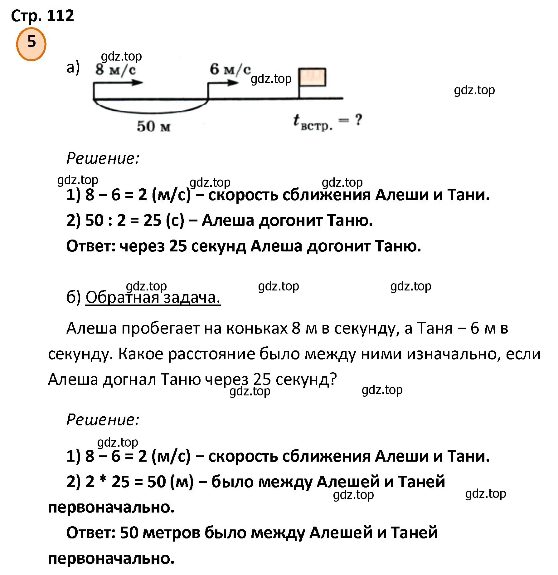 Решение номер 5 (страница 112) гдз по математике 4 класс Петерсон, учебник 2 часть