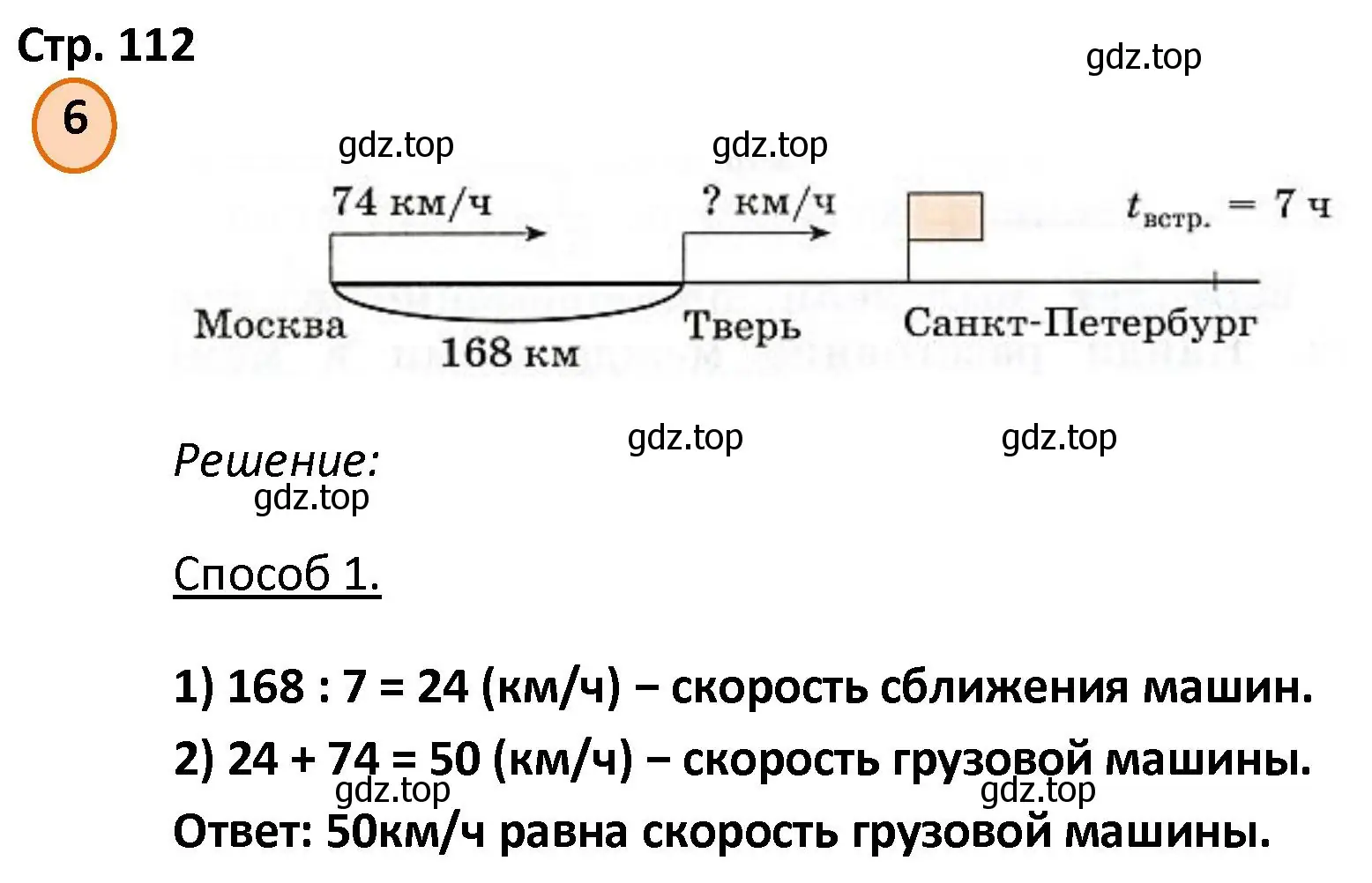 Решение номер 6 (страница 112) гдз по математике 4 класс Петерсон, учебник 2 часть