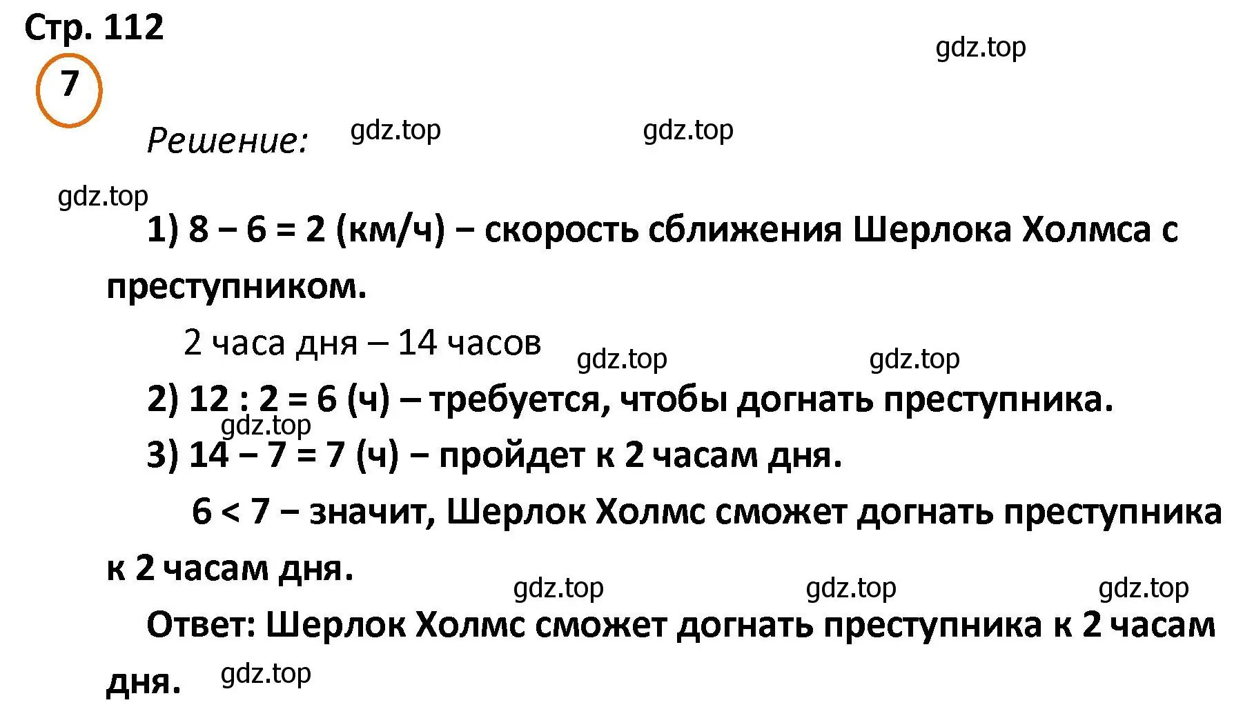 Решение номер 7 (страница 112) гдз по математике 4 класс Петерсон, учебник 2 часть